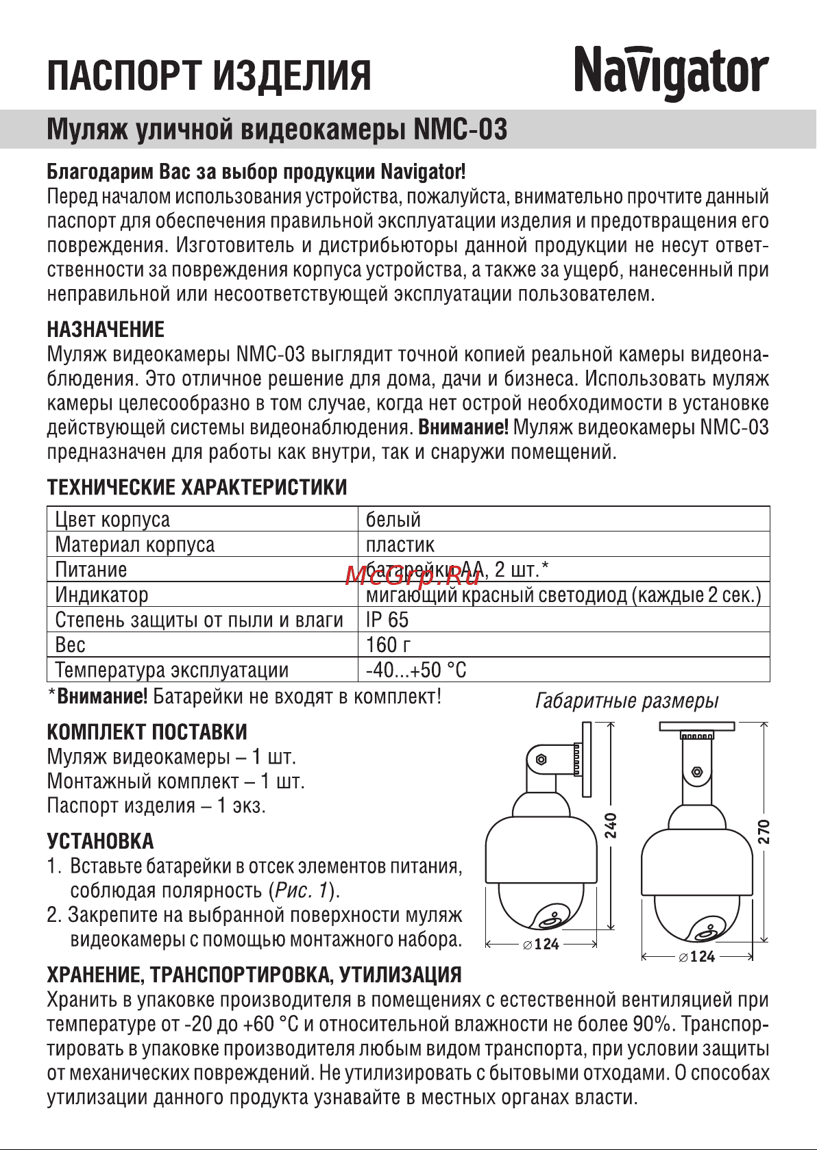 Navigator NMC-03 82642 Инструкция к товару онлайн
