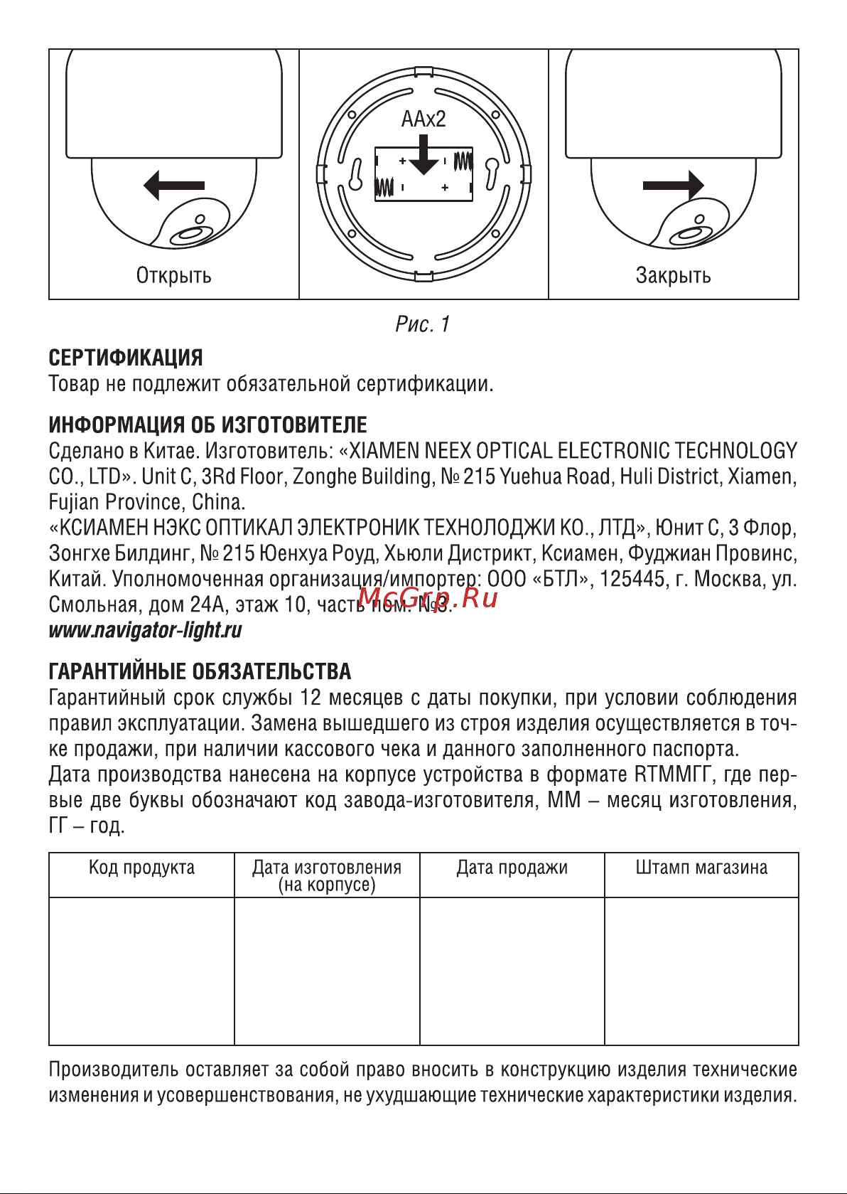 Navigator NMC-03 82642 Инструкция к товару онлайн [2/2] 824284