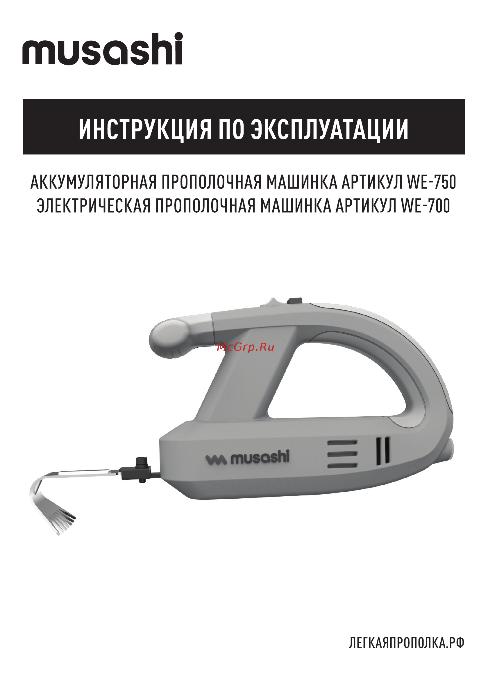 Musashi WE-700 Инструкция по эксплуатации онлайн
