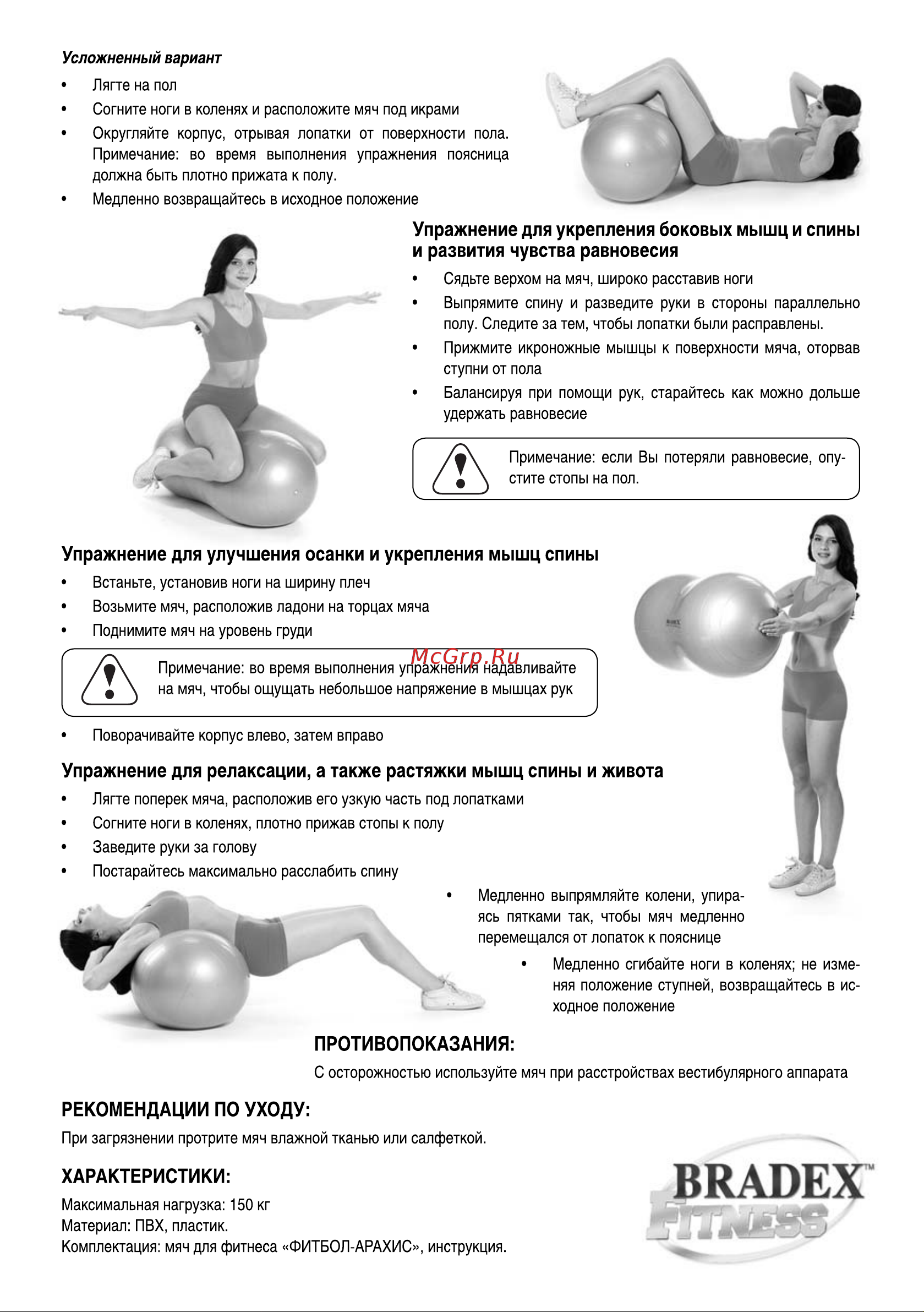 BRADEX ФИТБОЛ-АРАХИС SF 0171 Инструкция к BRADEX ФИТБОЛ-АРАХИС онлайн [2/2] 824299