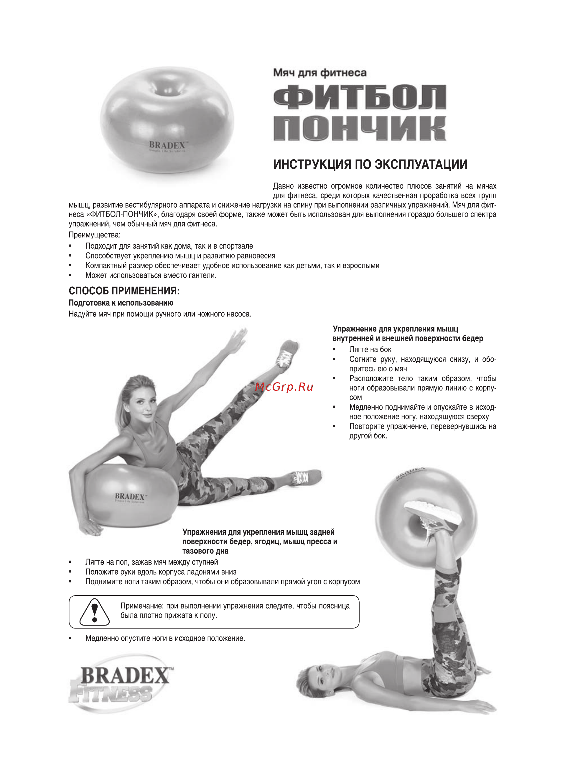 BRADEX ФИТБОЛ-ПОНЧИК SF 0217 Инструкция к BRADEX ФИТБОЛ-ПОНЧИК онлайн