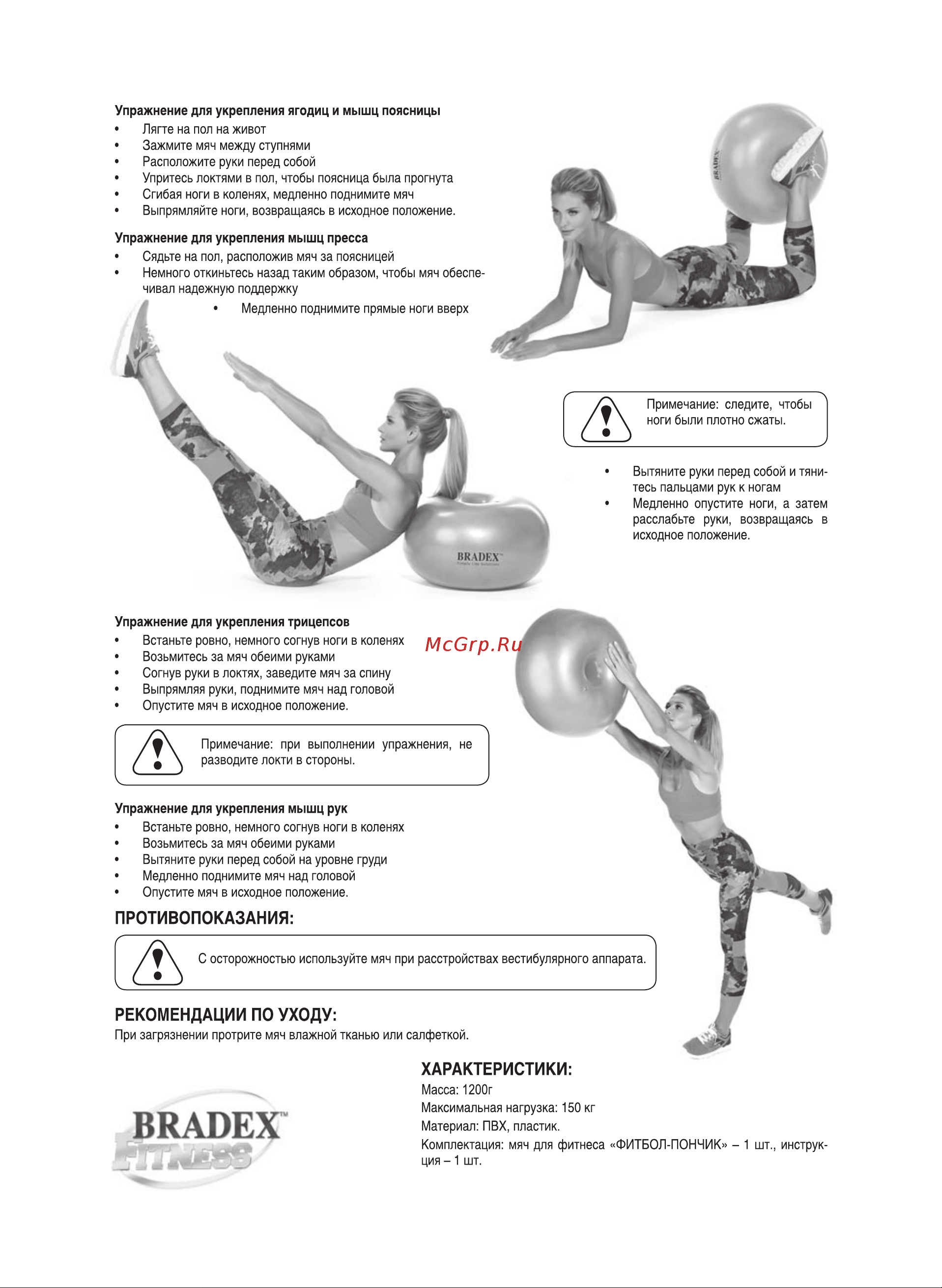 BRADEX ФИТБОЛ-ПОНЧИК SF 0217 Инструкция к BRADEX ФИТБОЛ-ПОНЧИК онлайн [2/2] 824300