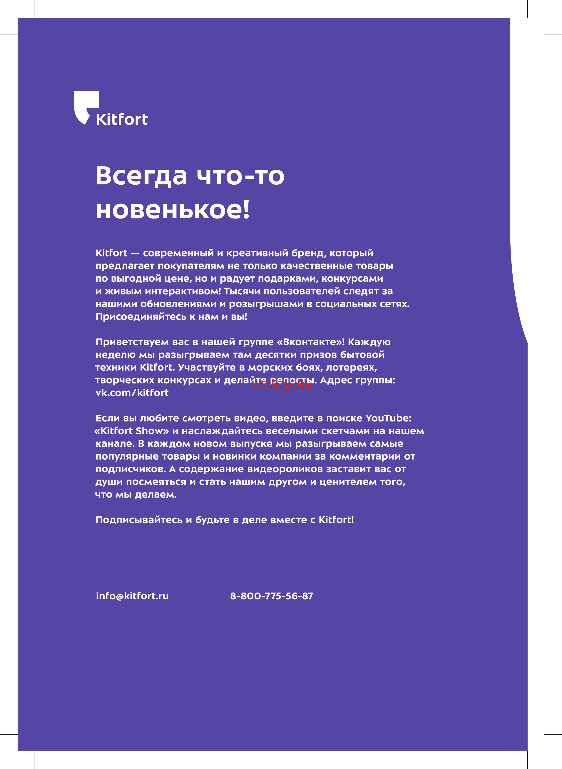 Kitfort мощность 1800 Вт длина шнура 1 м, класс защиты от поражения током КТ-2103 Инструкция по эксплуатации онлайн [12/12] 824311