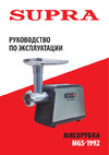 Supra без насадок терки mgs-1992 13340 Инструкция