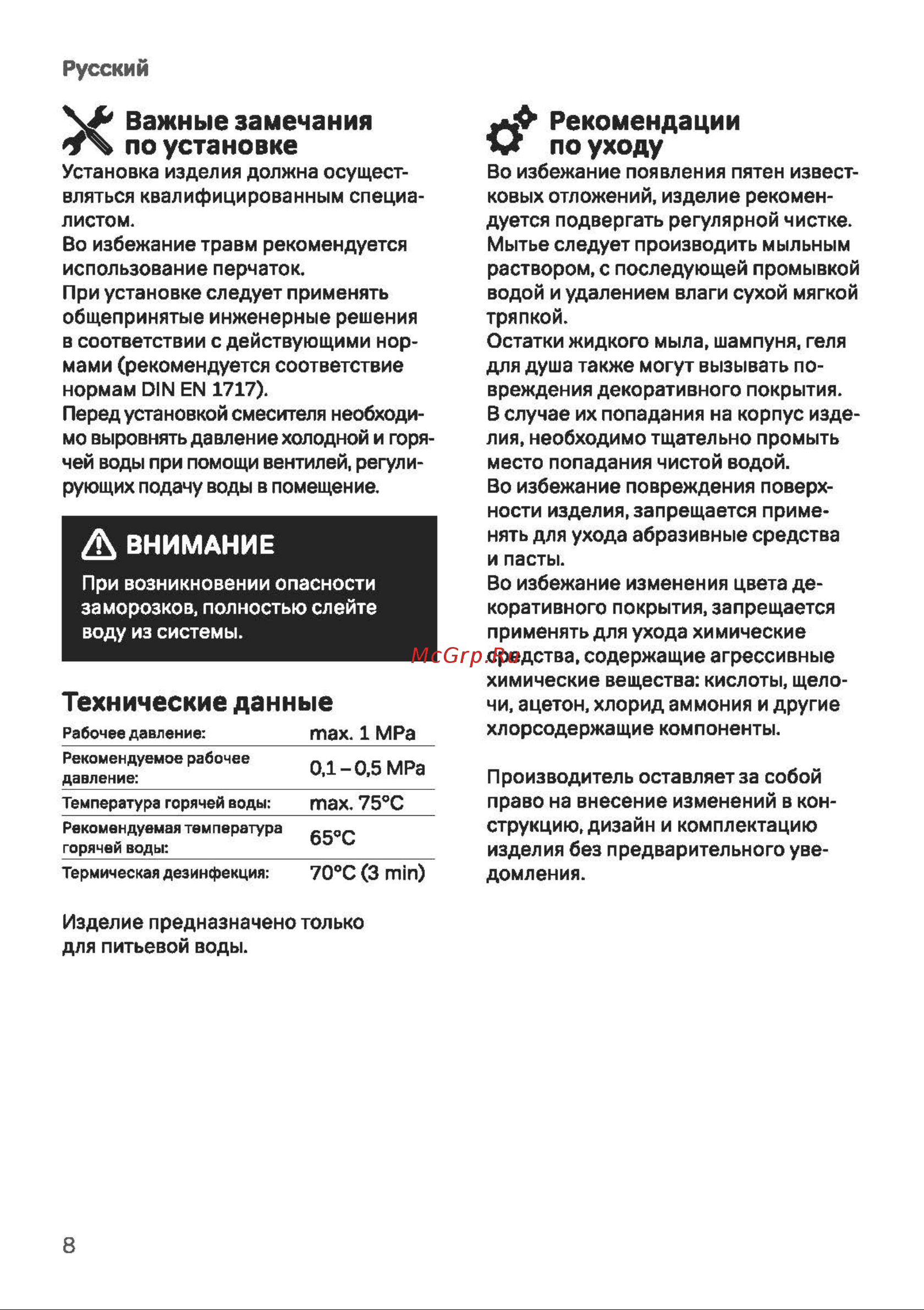 AM.PM F40985B00 инструкция онлайн [8/45] 824327