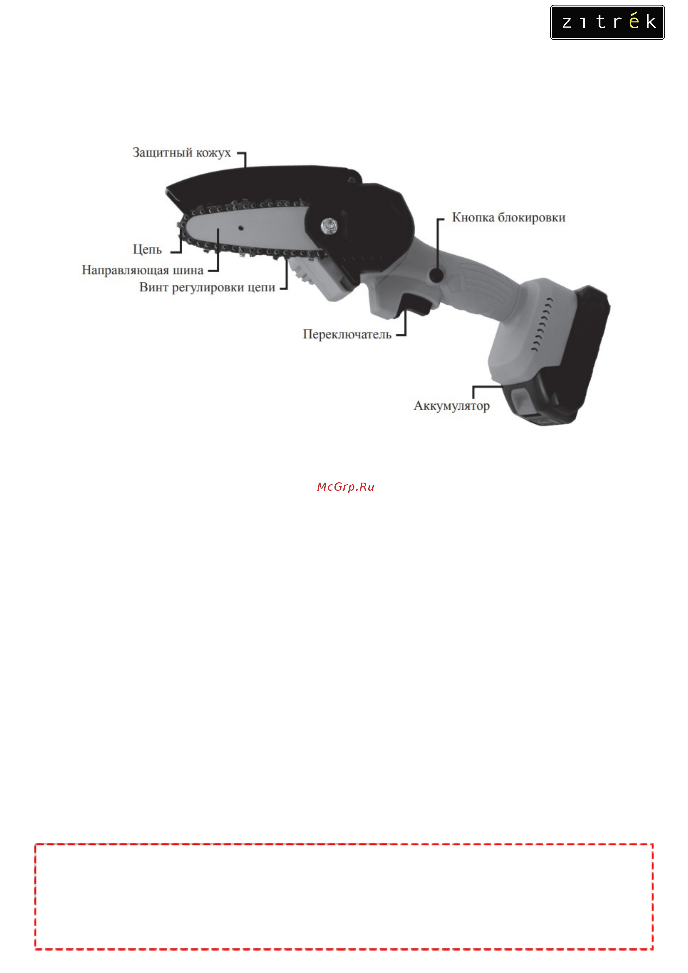 Zitrek GreenCut 20 ZKBL20, GreenSaw 20 Extra Power 3в1, 1x2.0 Ач, 1x4.0 Ач 082-2022 Инструкция по эксплуатации онлайн [5/18] 824332