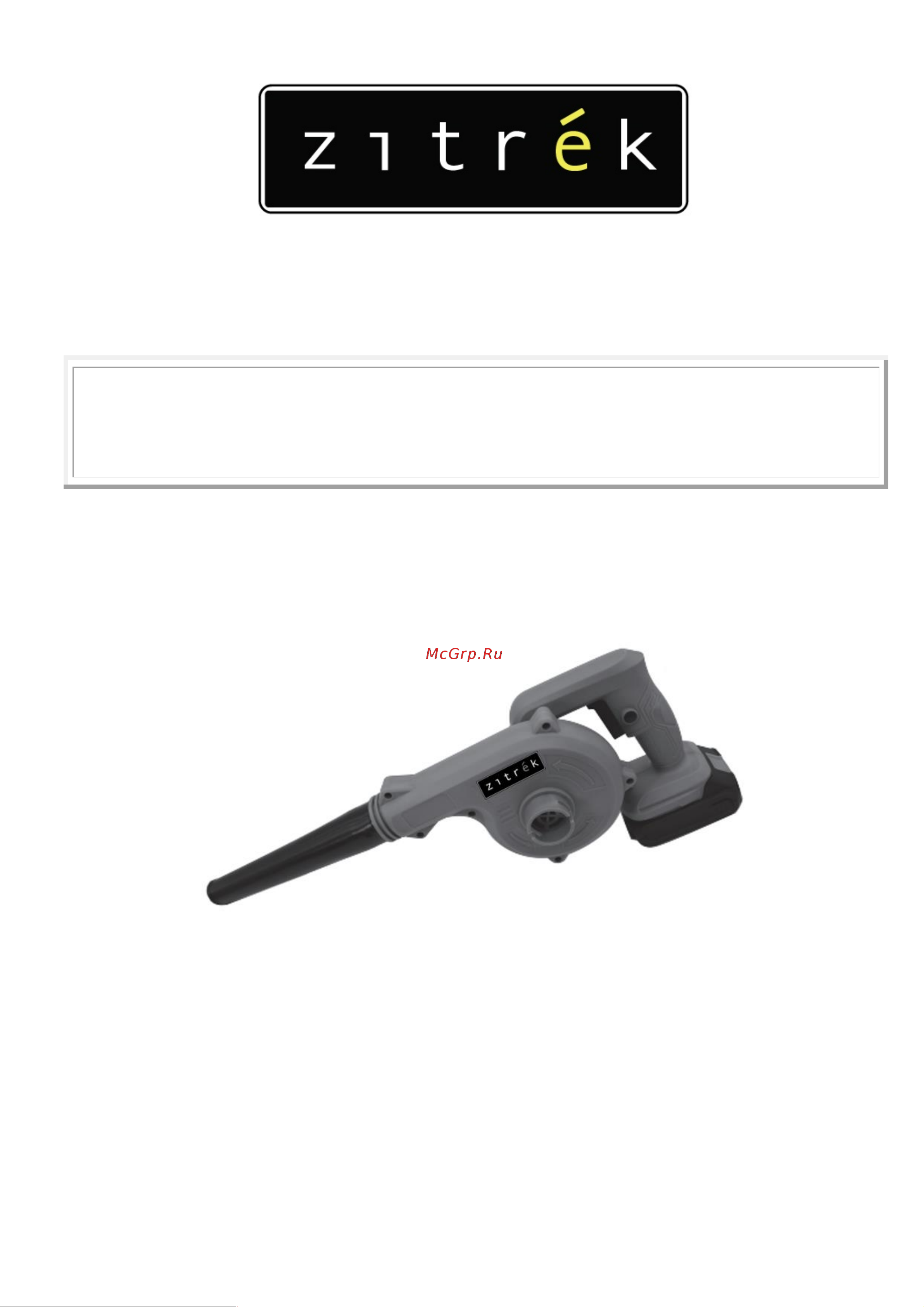 Zitrek ZKBL20V 20В, 4.0 Ач Li-ion 2 шт. 082-2011 Инструкция по эксплуатации онлайн