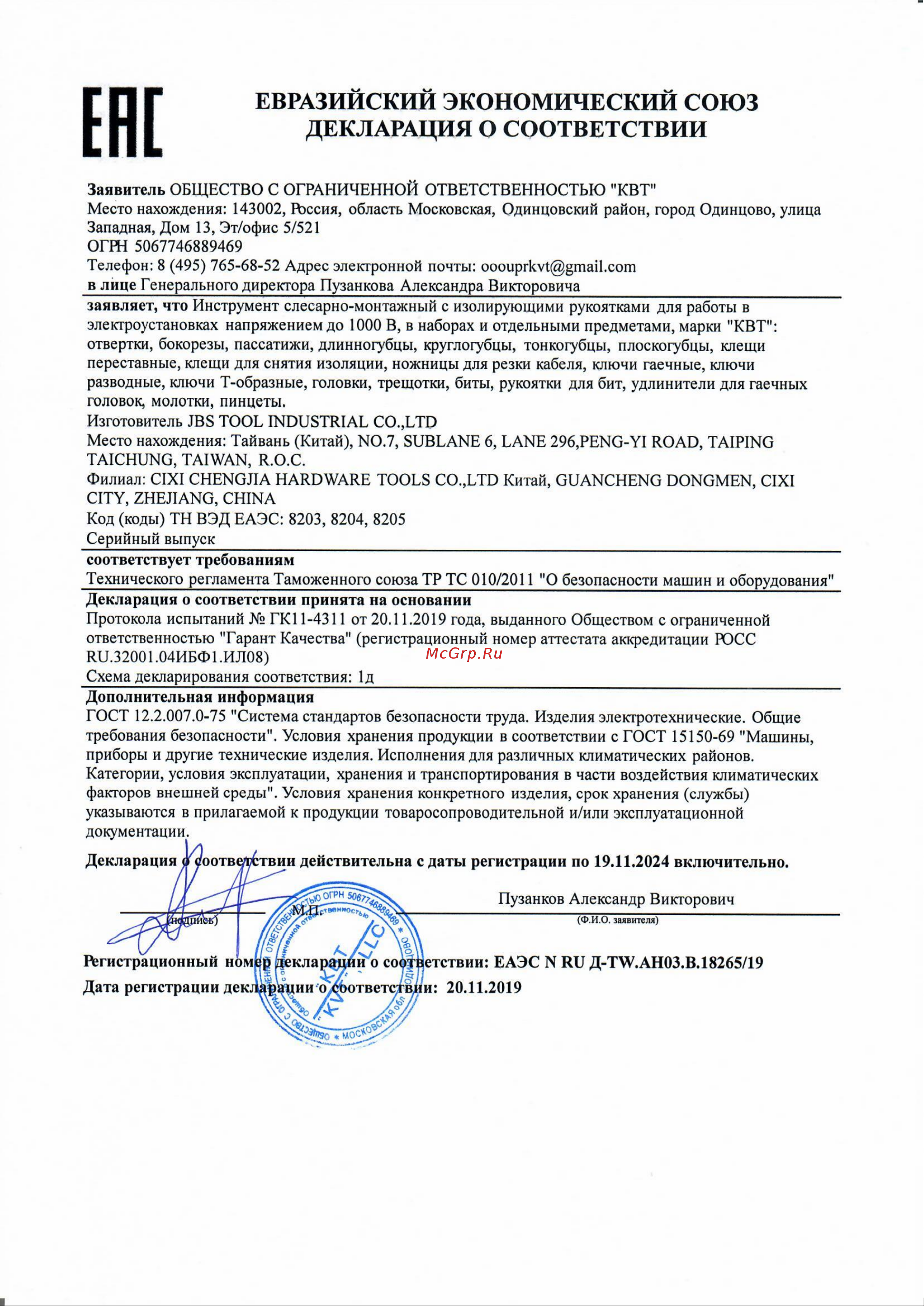 Квт ОТ-2 87284 Декларация онлайн
