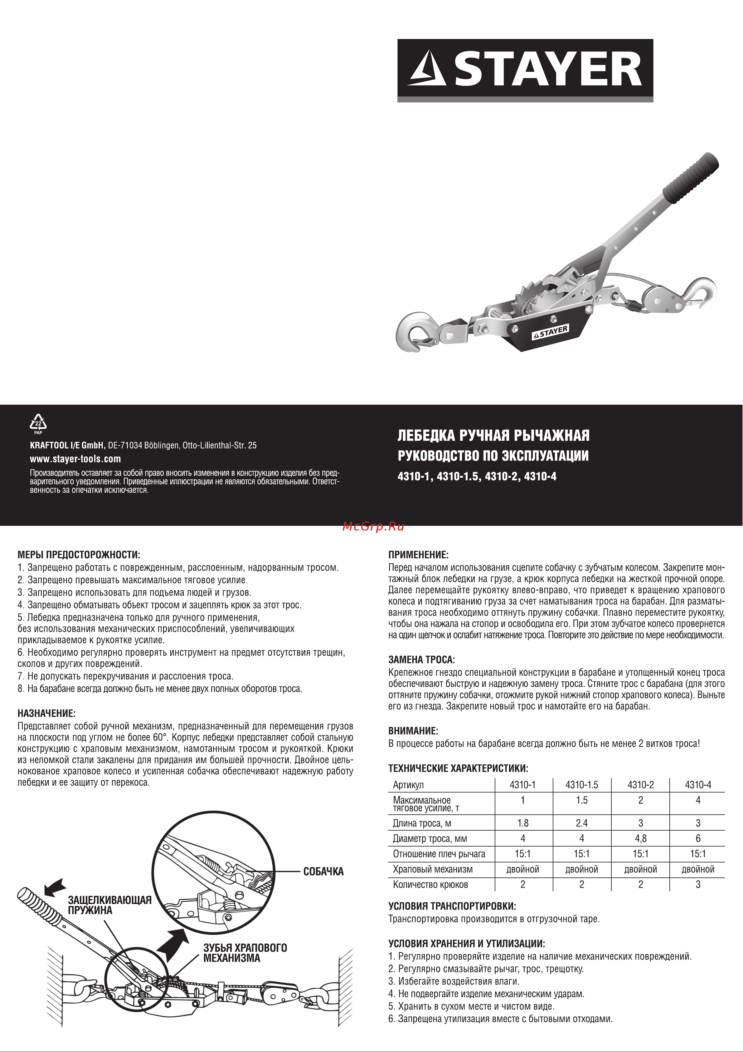 STAYER 4310-2 Инструкция онлайн