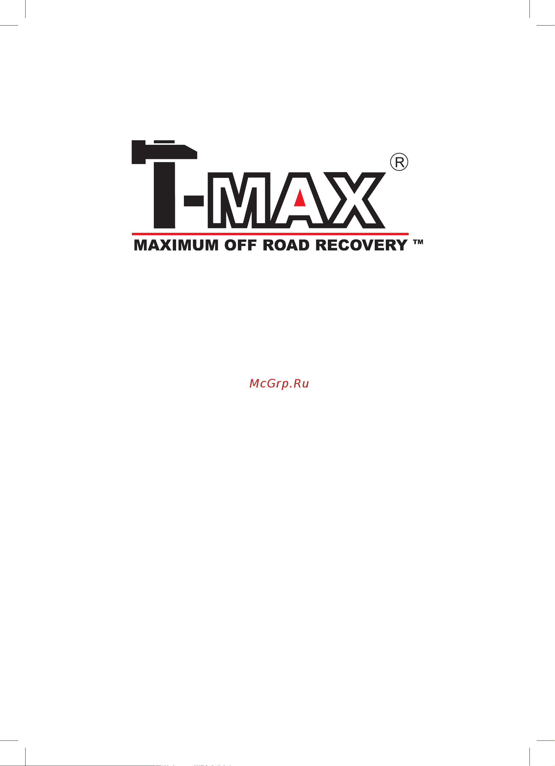 T-Max Musclelift 12500 12В с синтетическим тросом W2008 Инструкция к T-Max Musclelift 12500 W2008 онлайн