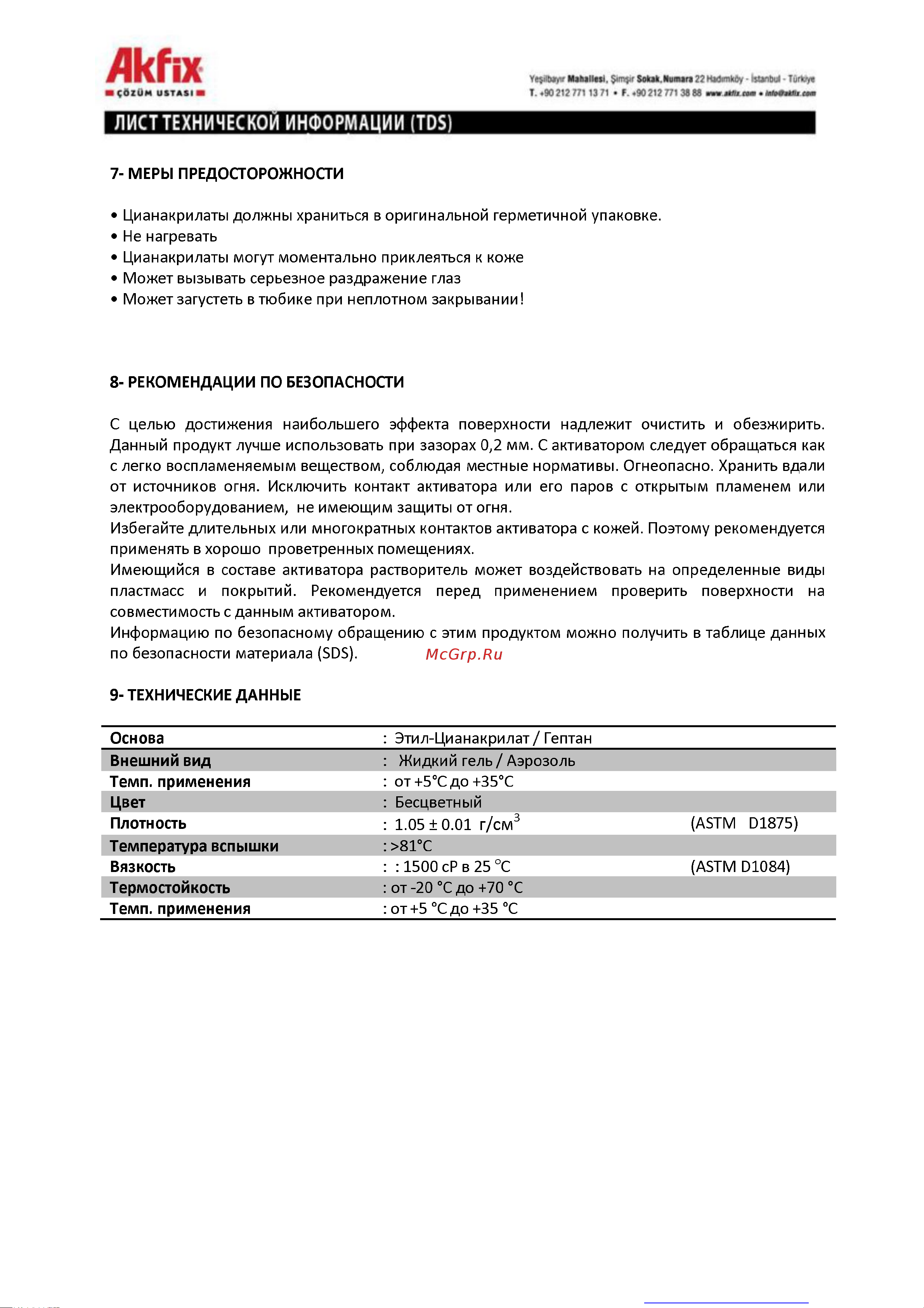 Akfix 705 125 гр+400 мл AN705_125 Инструкция онлайн [2/2] 824366