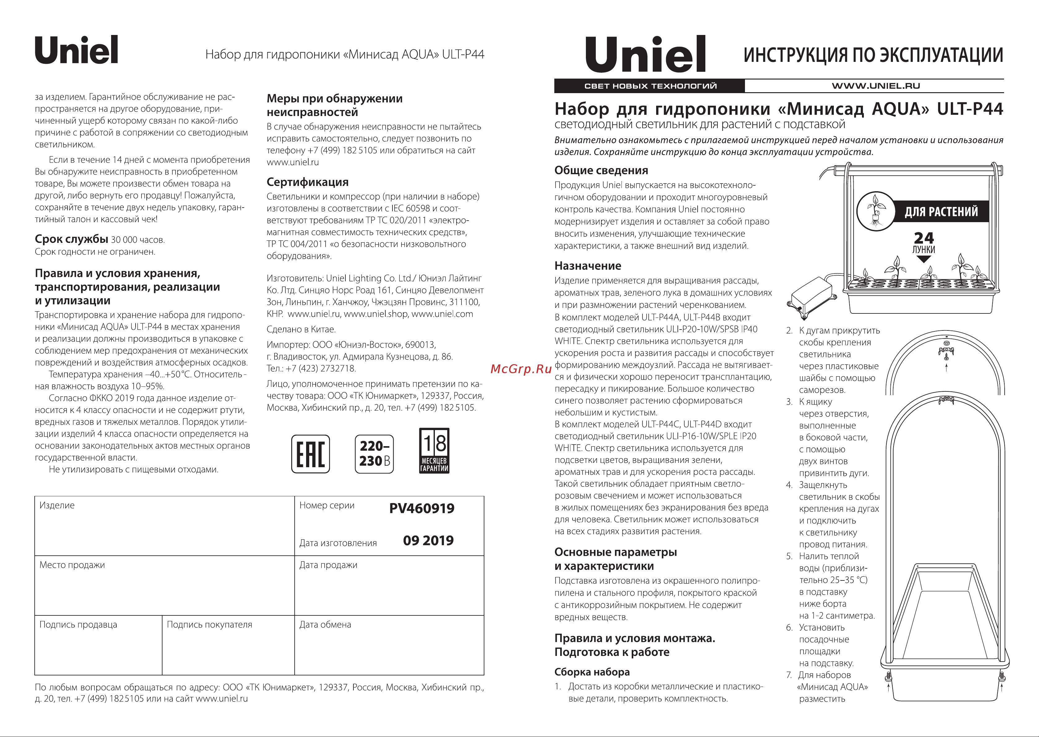 Uniel ULT-P44D-10W/SPLE IP20 AQUA SIMPLE WHITE Минисад AQUASIMPLE UL-00004499 Инструкция по эксплуатации онлайн
