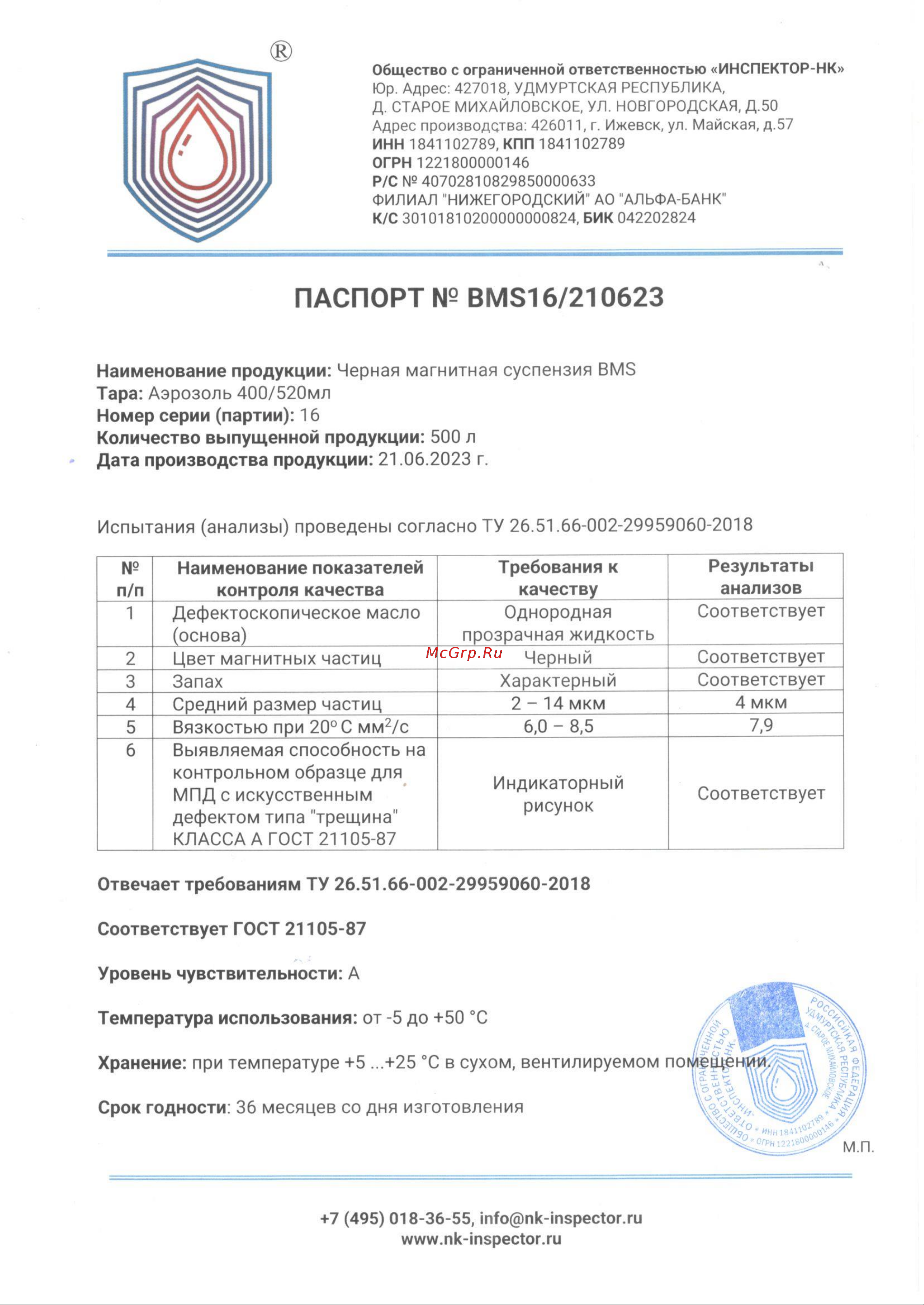 Инспектор BMSWCGCWP Паспорт BMS16 онлайн