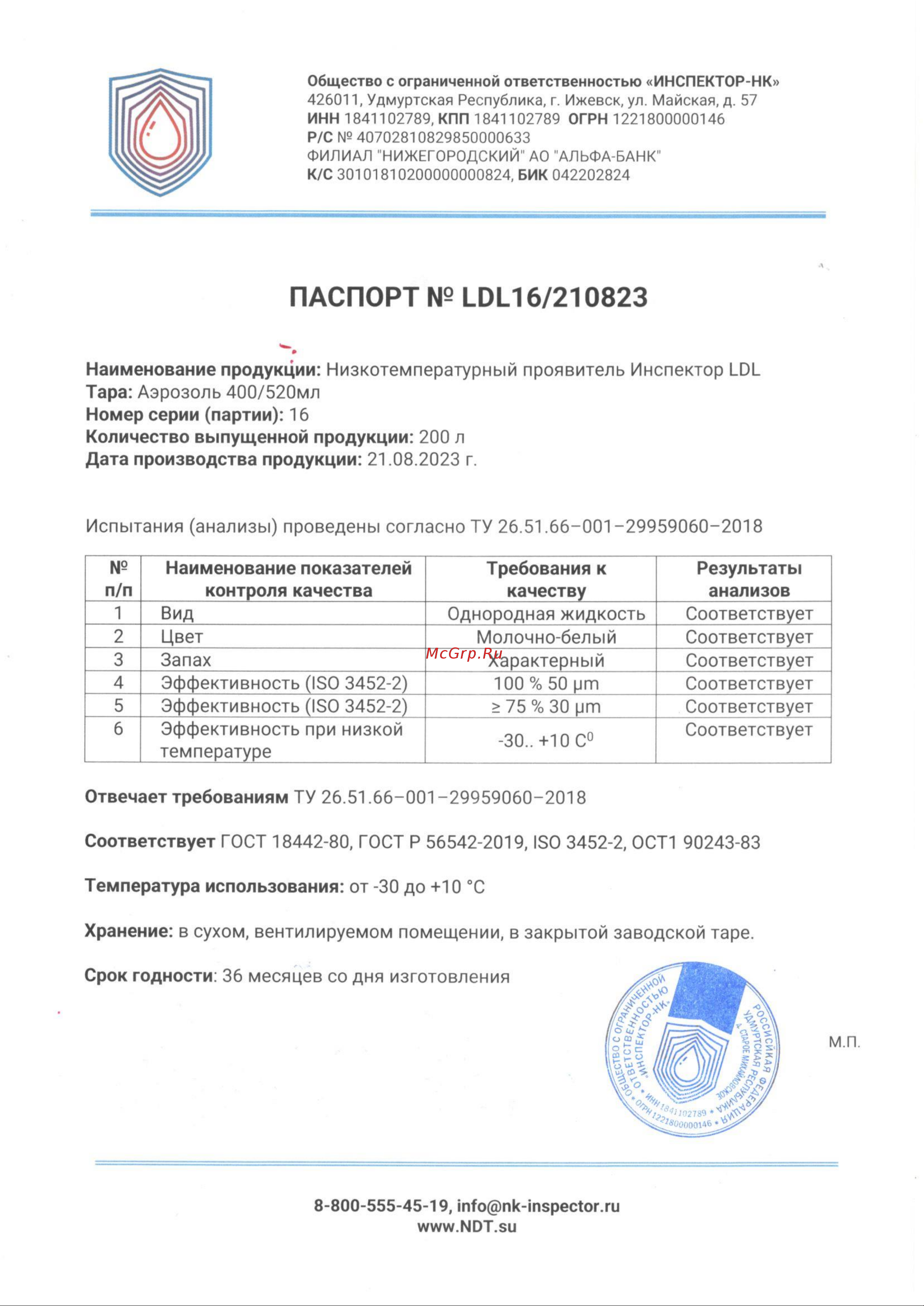 Инспектор низкотемпературный, аэрозоль 400/520мл от -30 до +10 С LDL Паспорт LDL16 онлайн