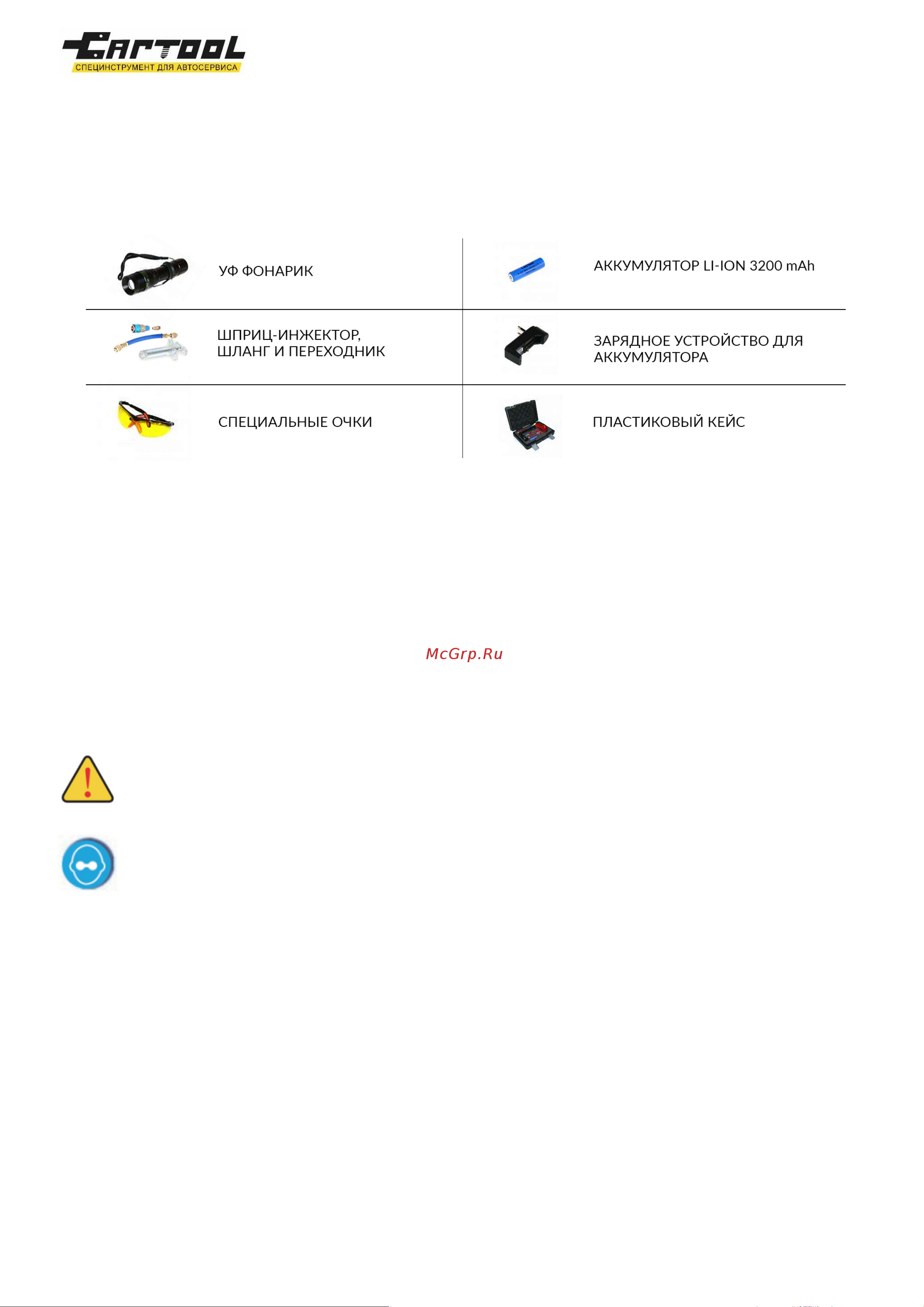 Car-tool UV CT-1000 Инструкция онлайн