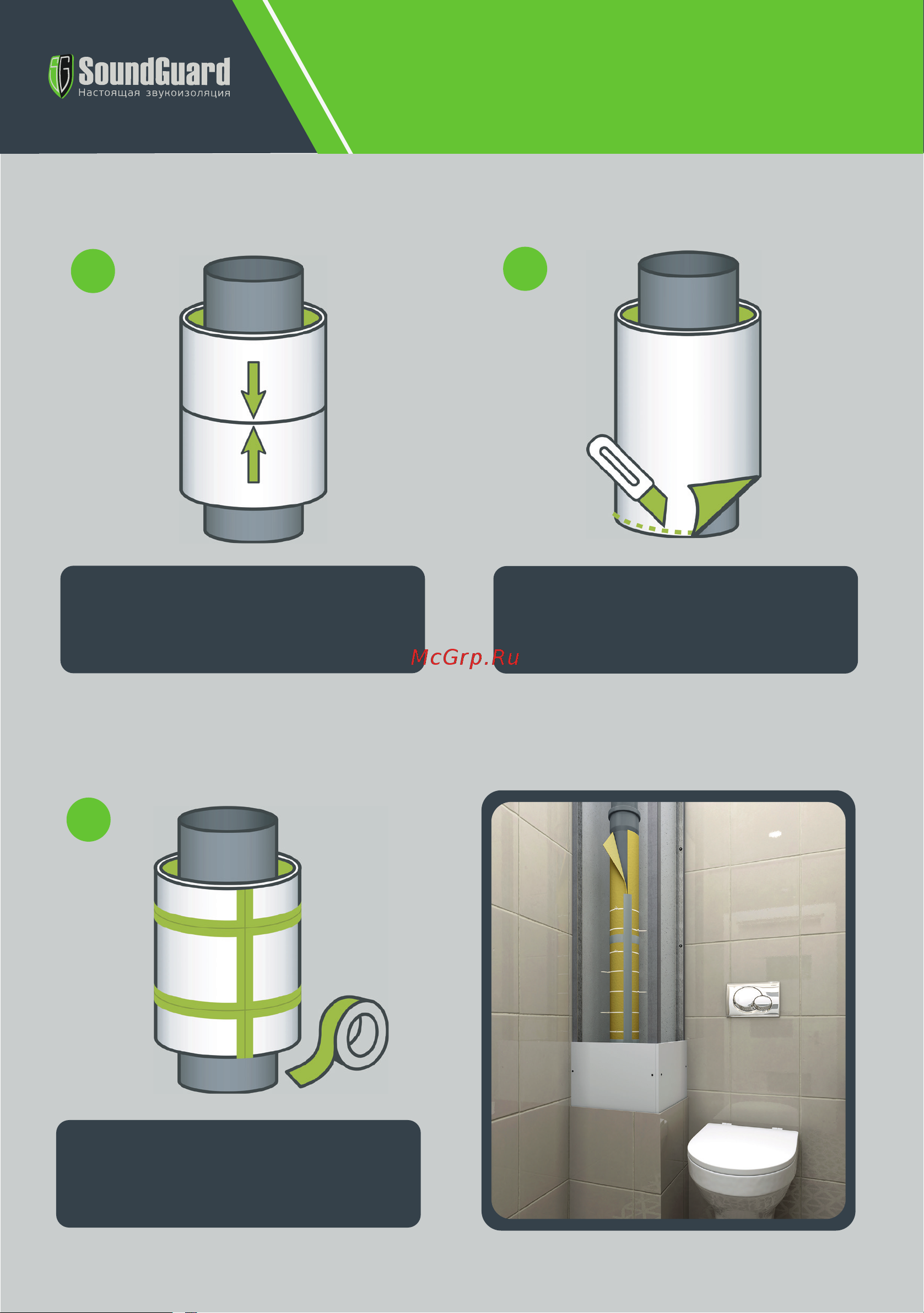 Soundguard TUBEZERO 110 мм 221128 Инструкция по монтажу онлайн [3/3] 824395