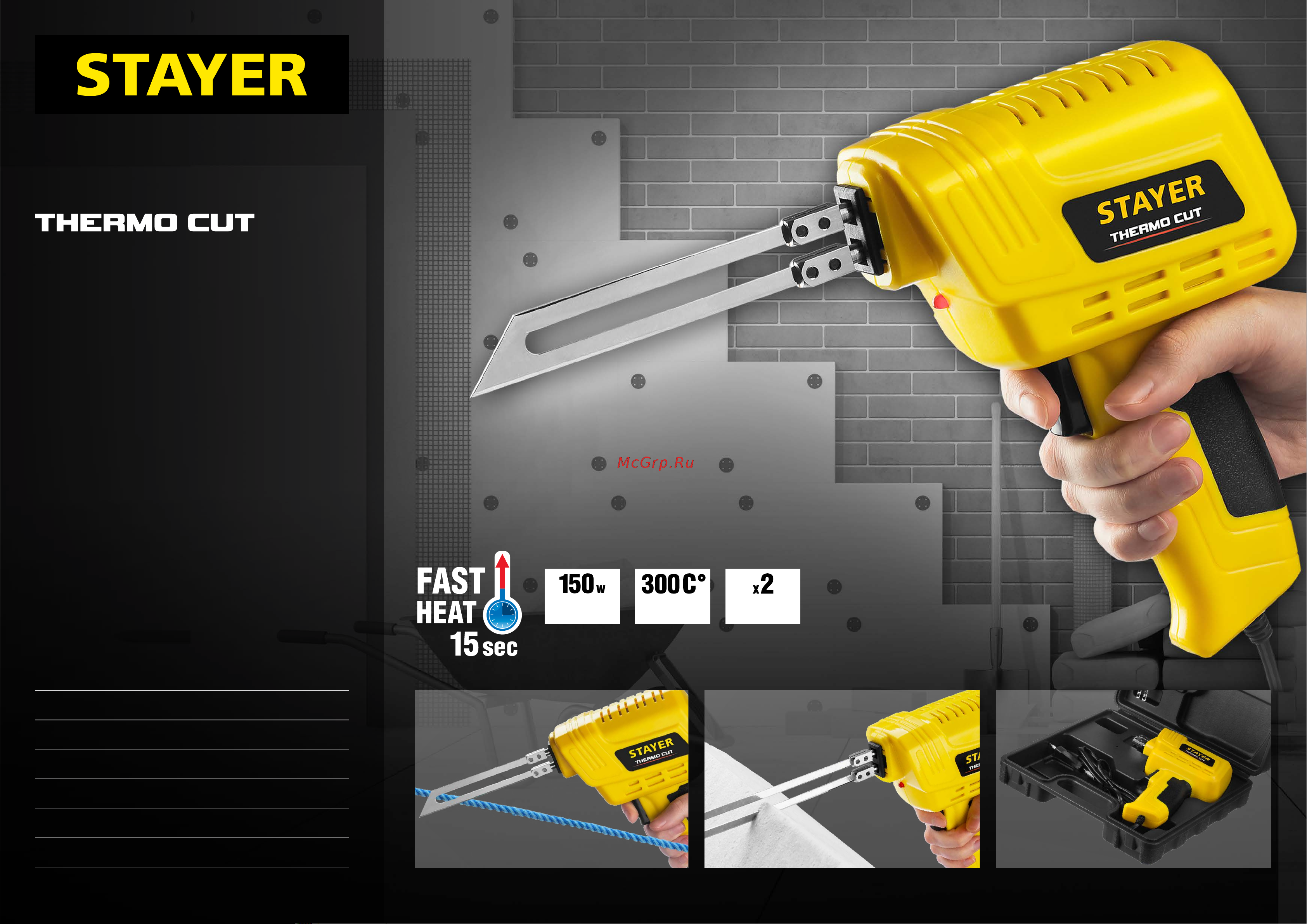 STAYER Thermo cut 150 Вт, 2 ножа 45255-H2 Инструкция к товару онлайн