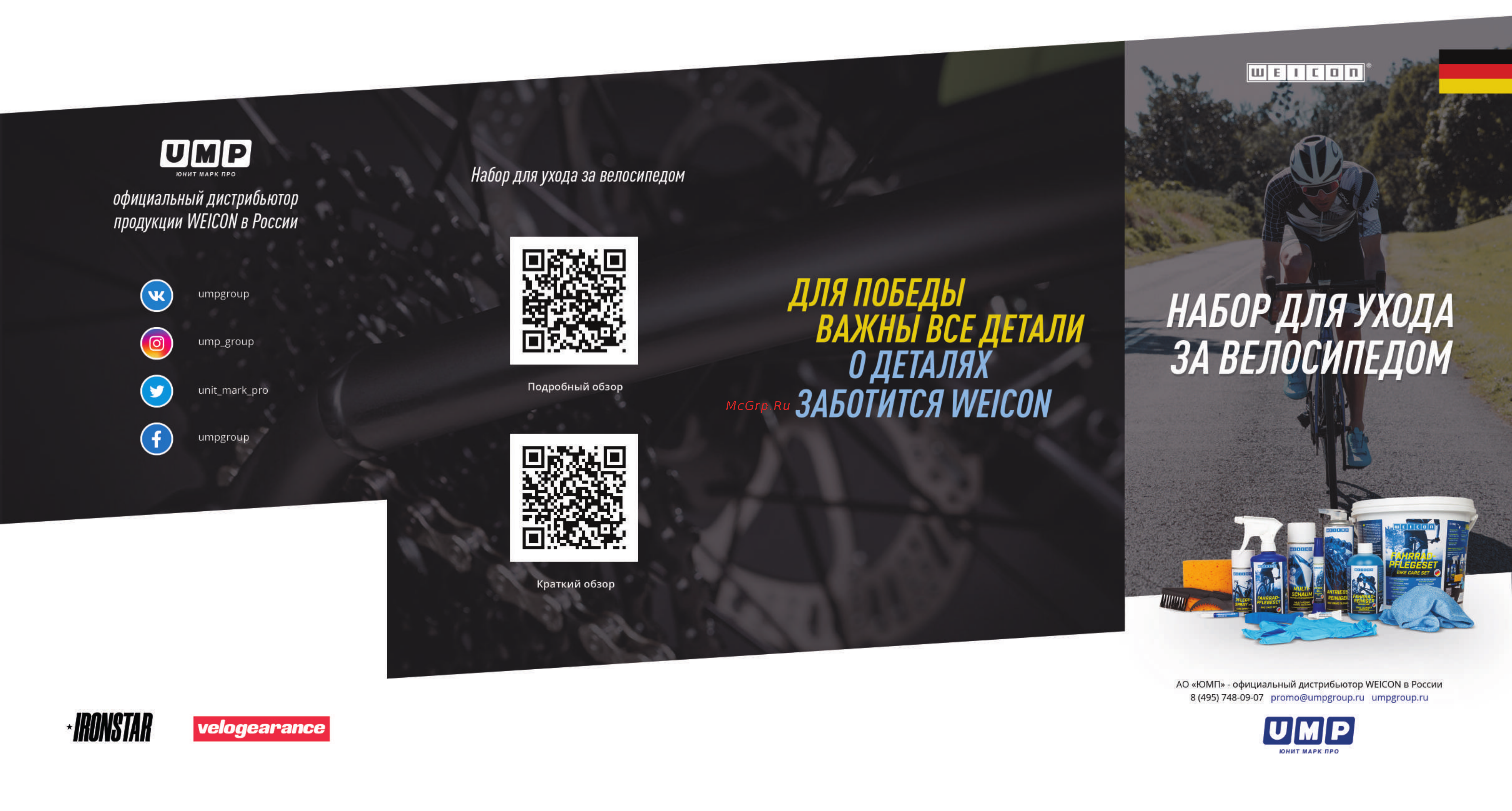 WEICON wcn70890001 Буклет Bike Care Set онлайн