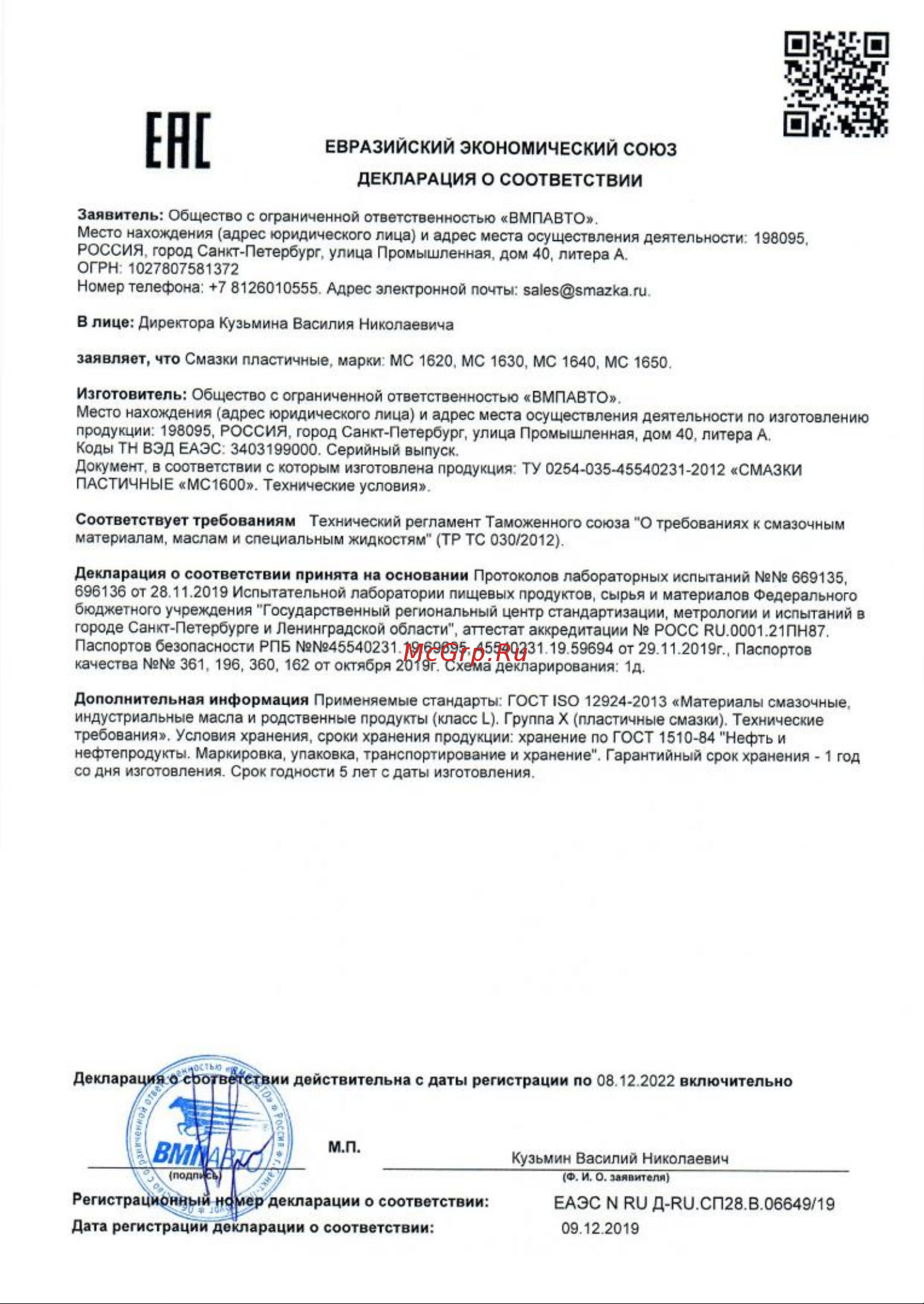 ВМПАВТО 1906 Декларация о соответствии онлайн