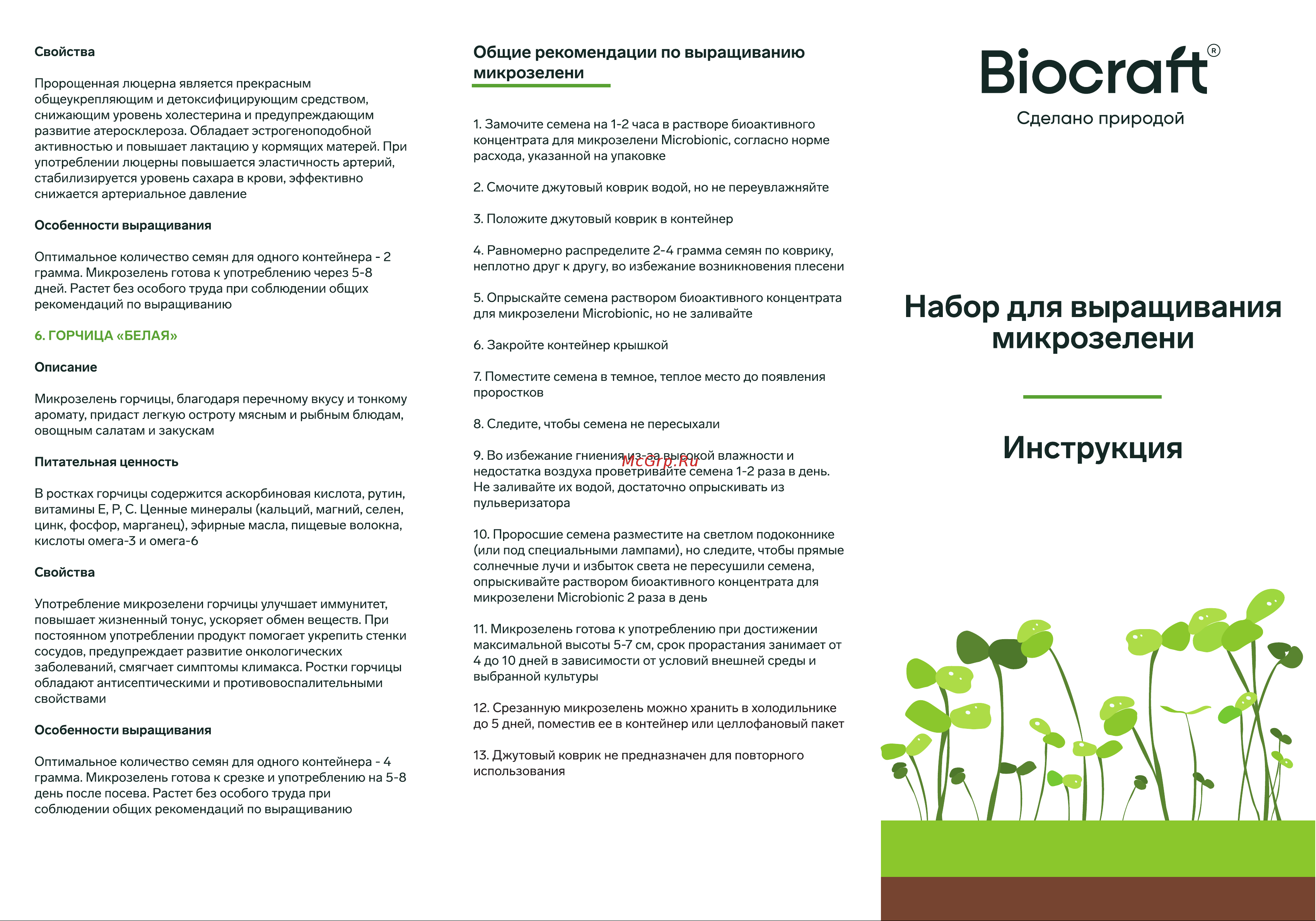 Biocraft MGGK1 Инструкция к Biocraft MGGK1 онлайн