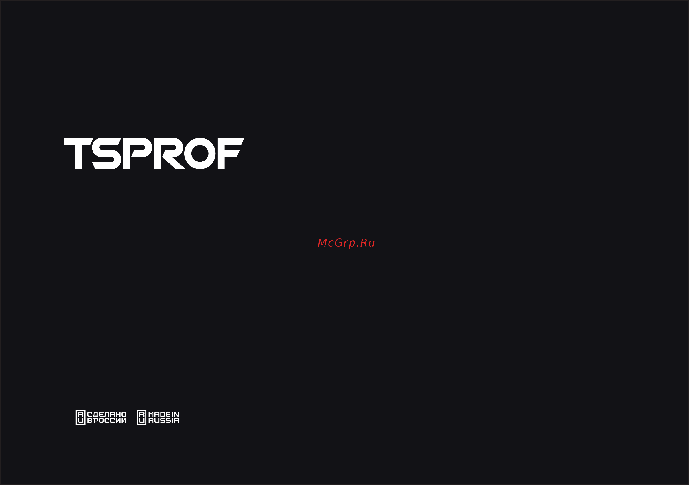 TSPROF Профиль К03 Pro Hunter TS-K3P220020 Инструкция онлайн