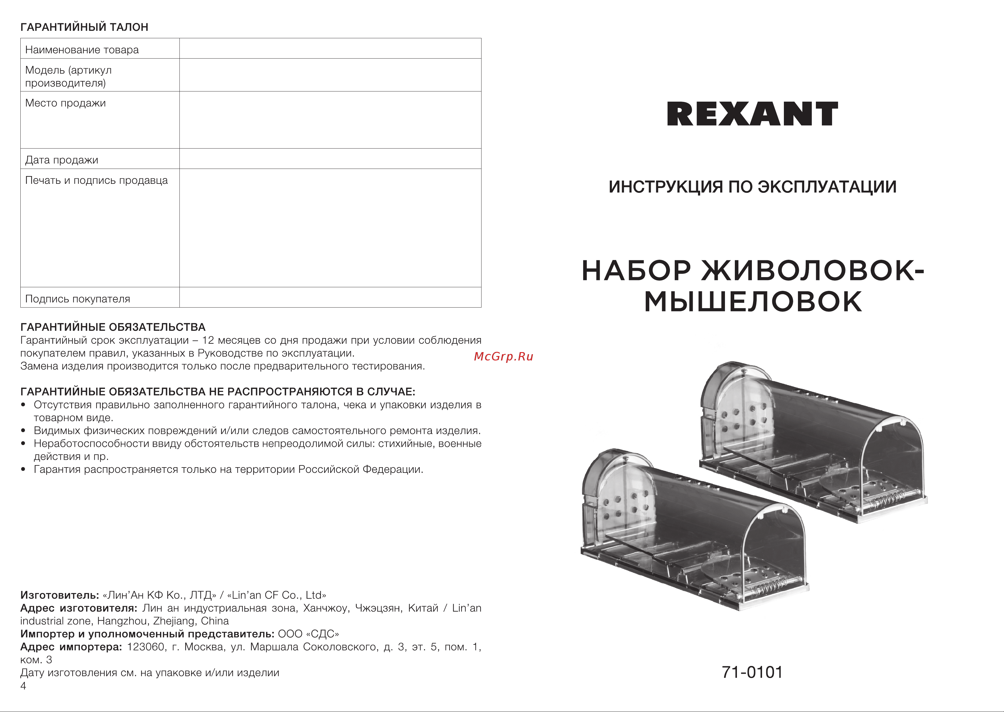 Rexant 2 шт. 71-0101 Инструкция по эксплуатации онлайн