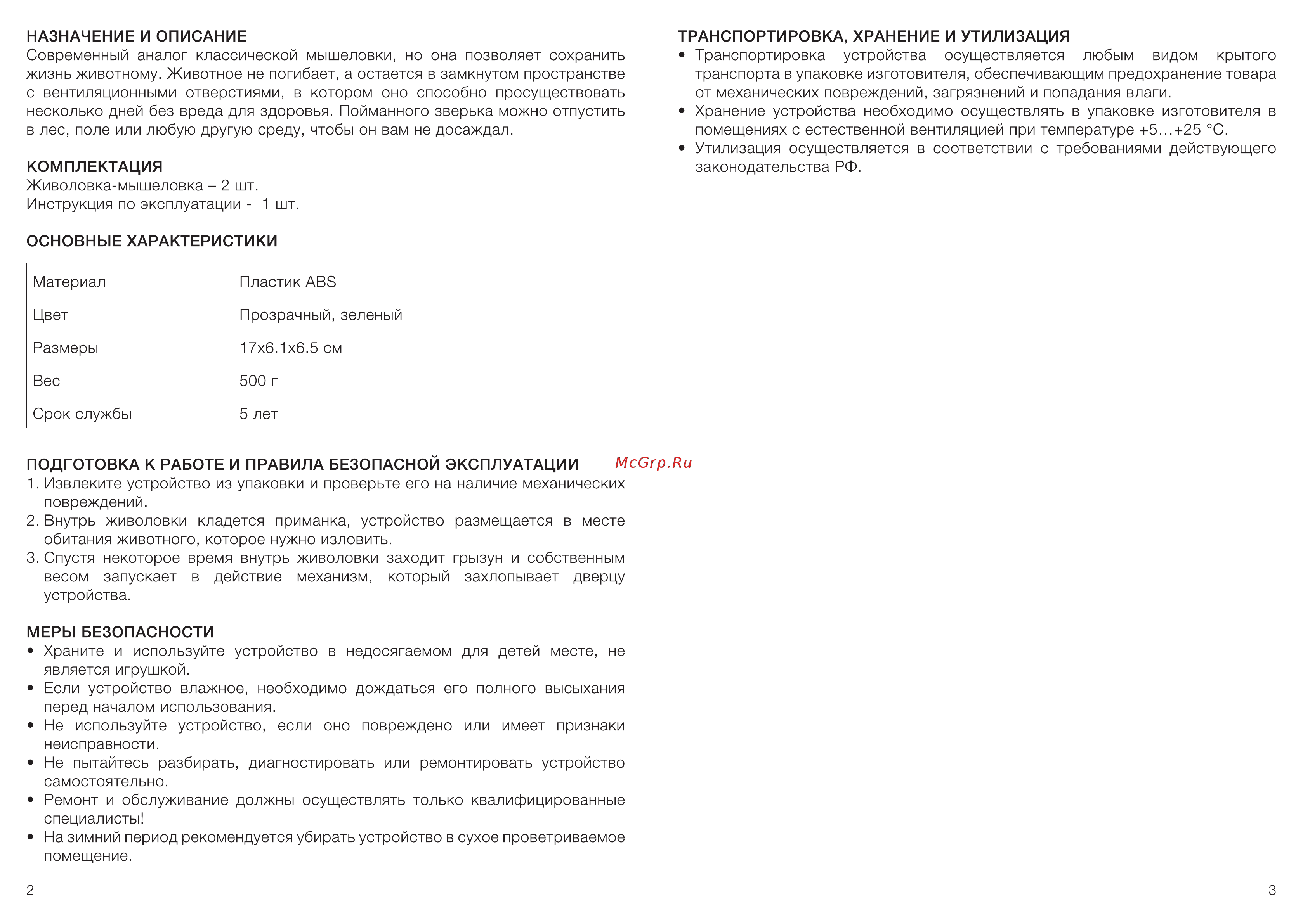 Rexant 2 шт. 71-0101 Инструкция по эксплуатации онлайн [2/2] 824448