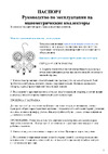 Rothenberger R410A с четырехпозиционным коллектором, 3х5/16, в чемодане R170606 Инструкция к Rothenberger R410A R170606