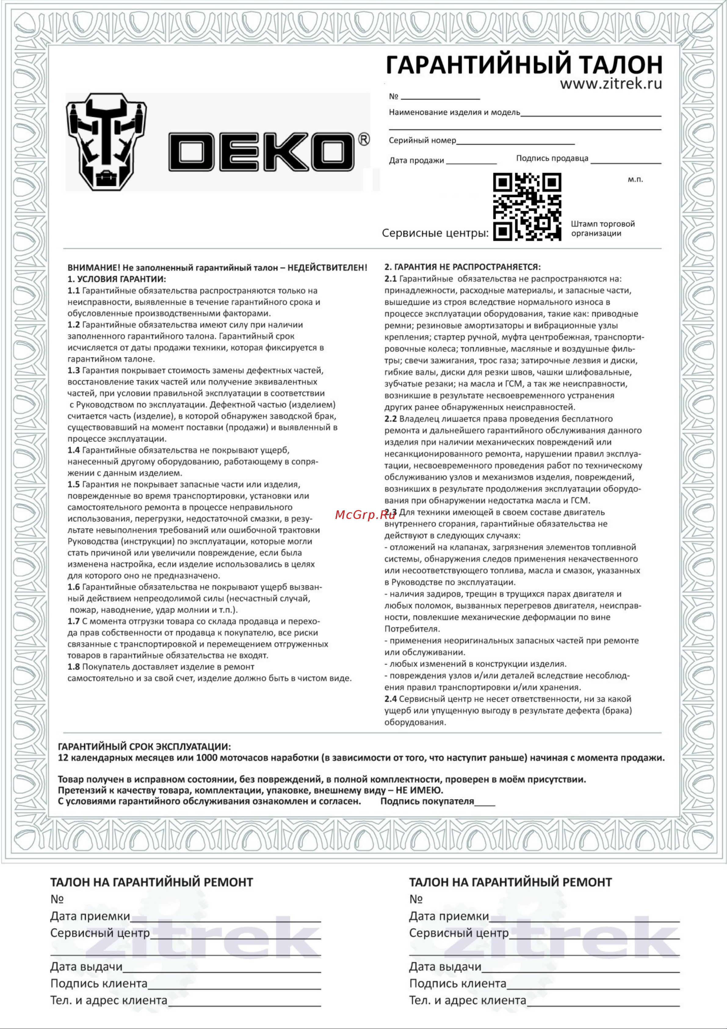 Deko : аккумуляторная дрель-шуруповерт DKCD20 + аккумуляторная угловая шлифмашина DKAG20-125 063-4204 Инструкция по эксплуатации онлайн [7/7] 824452