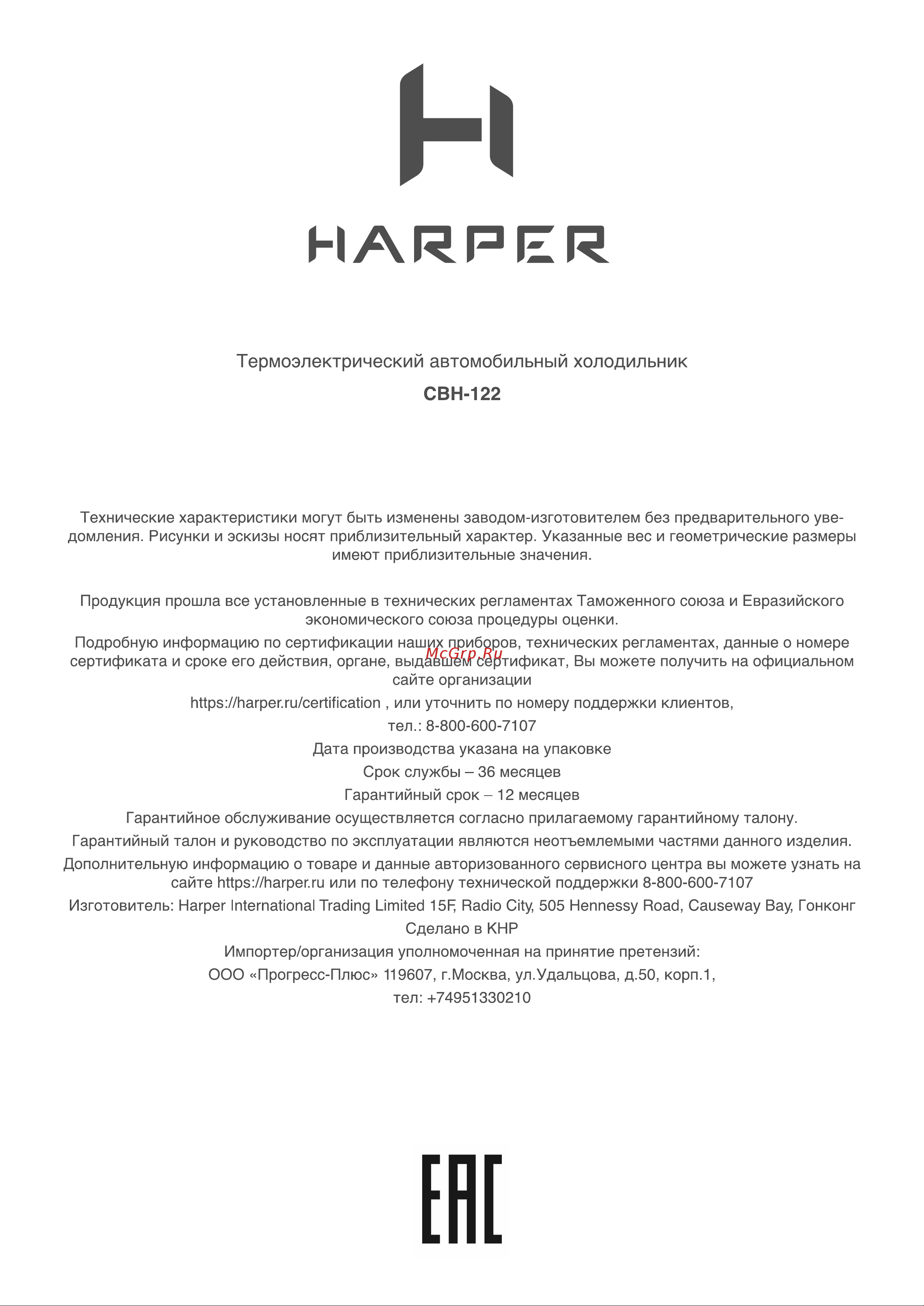Harper CBH-122 NEW H00003476 Руководство онлайн [10/15] 824483