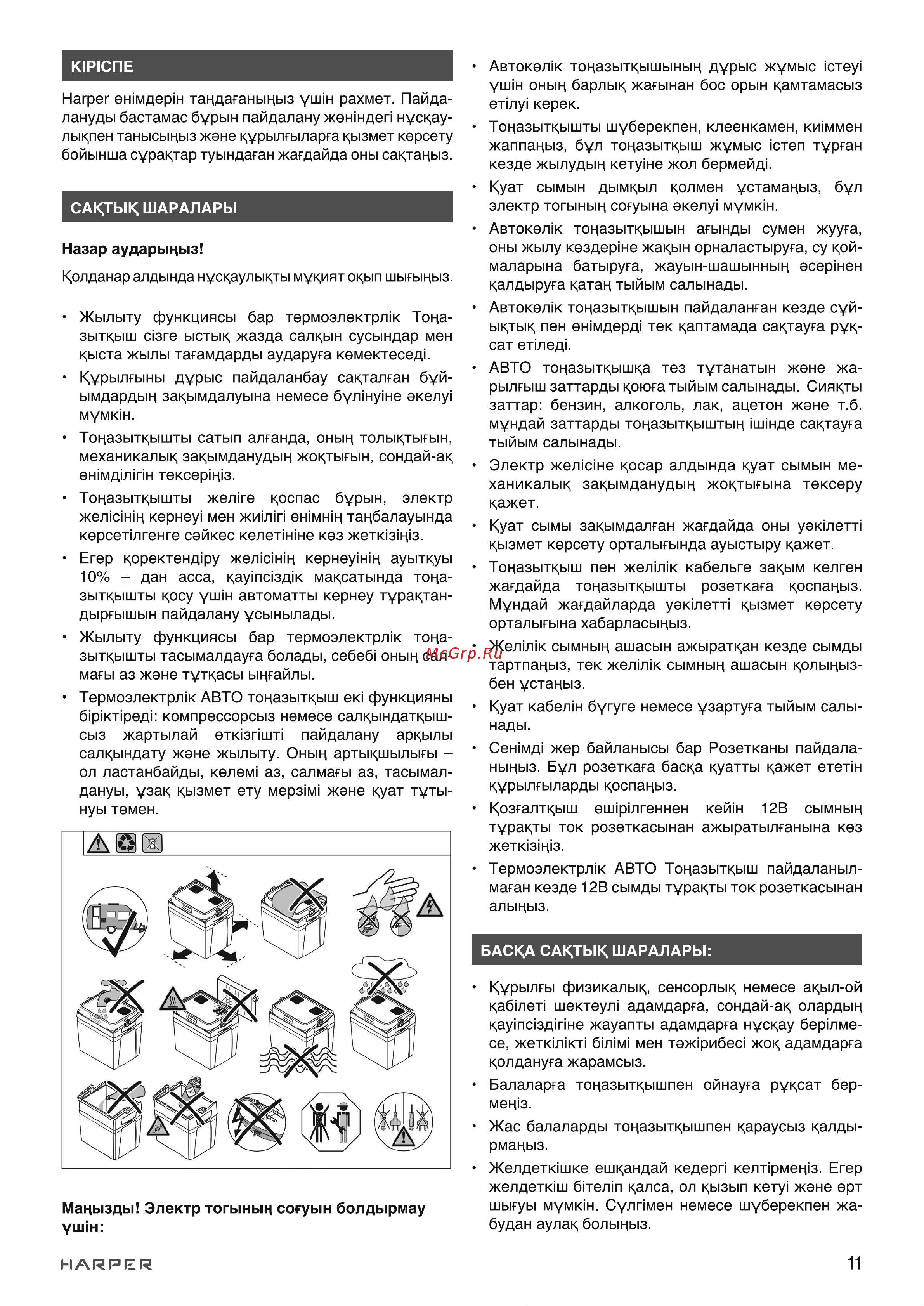 Harper CBH-122 NEW H00003476 Руководство онлайн [11/15] 824483