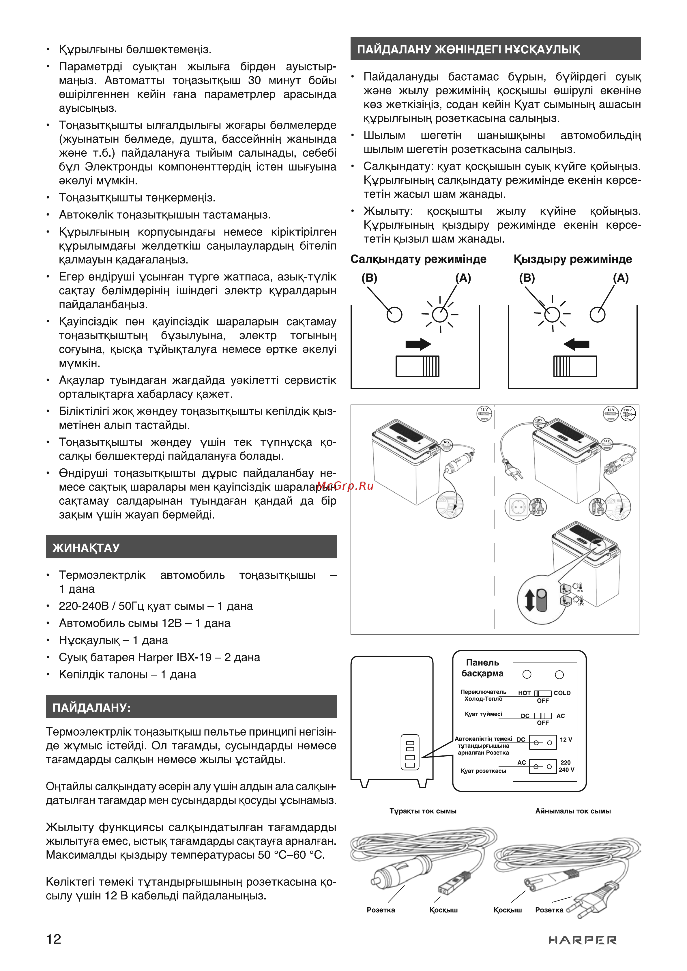 Harper CBH-122 NEW H00003476 Руководство онлайн [12/15] 824483