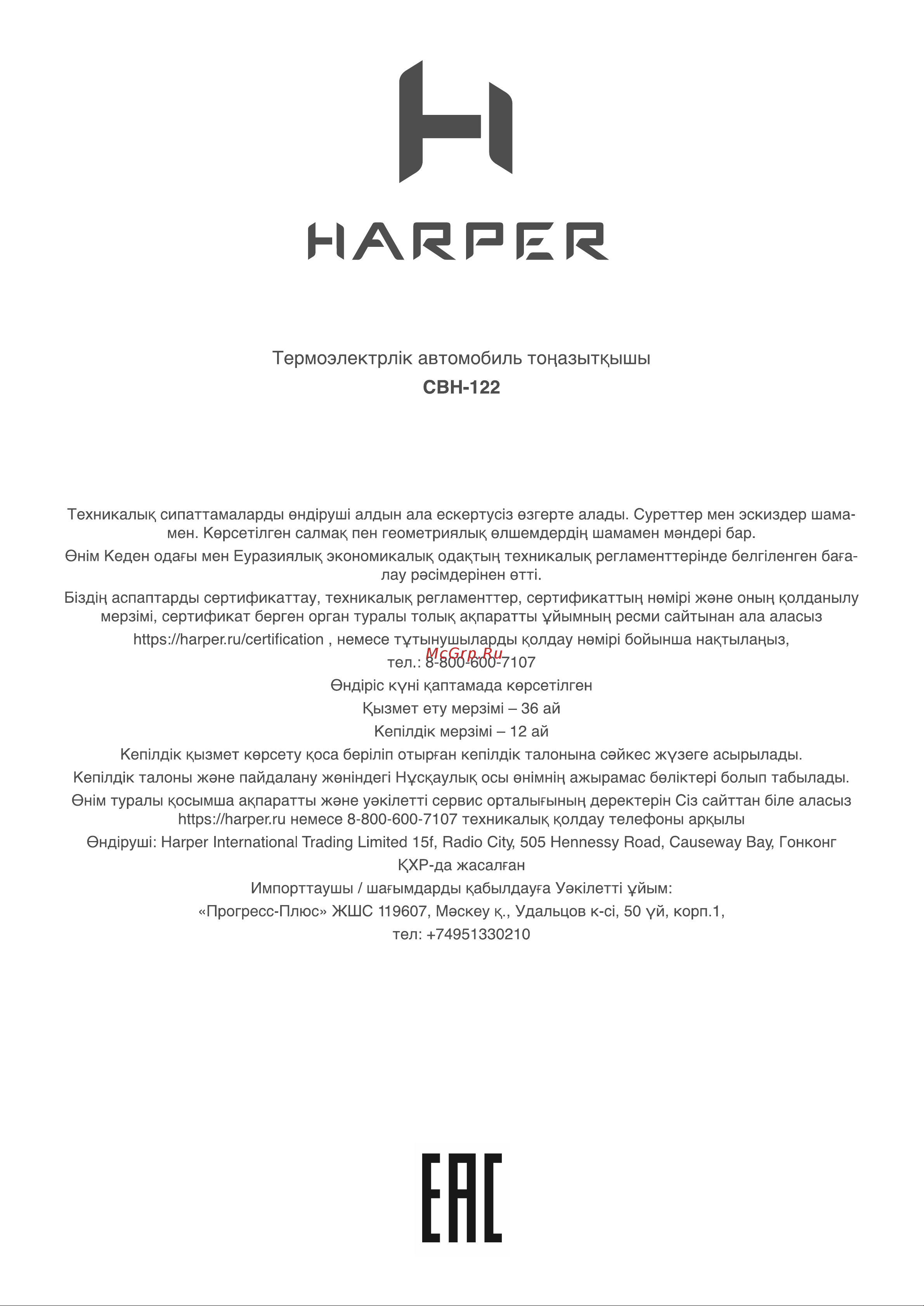 Harper CBH-122 NEW H00003476 Руководство онлайн [15/15] 824483