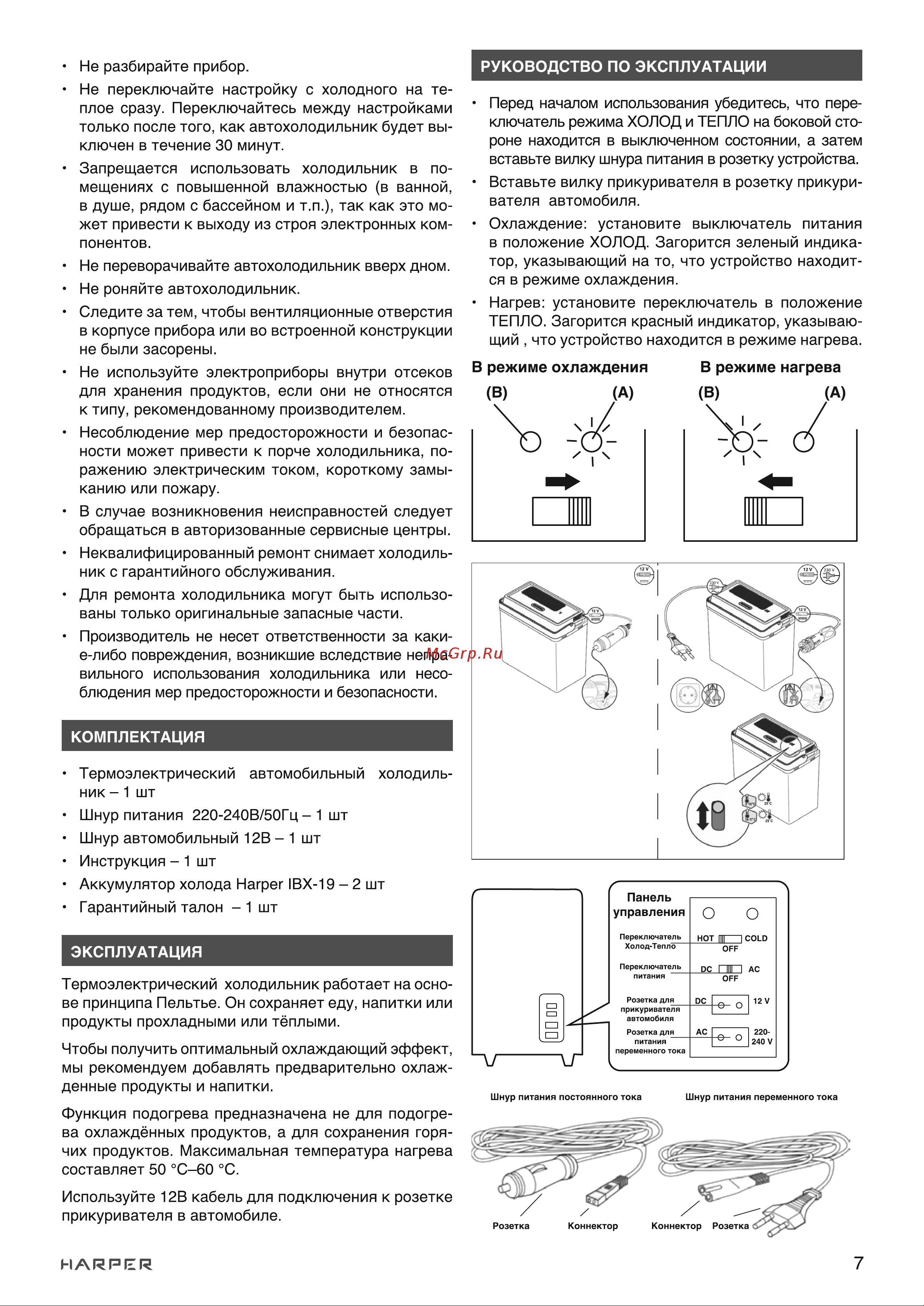 Harper CBH-130 NEW H00003478 Руководство онлайн [7/15] 824485