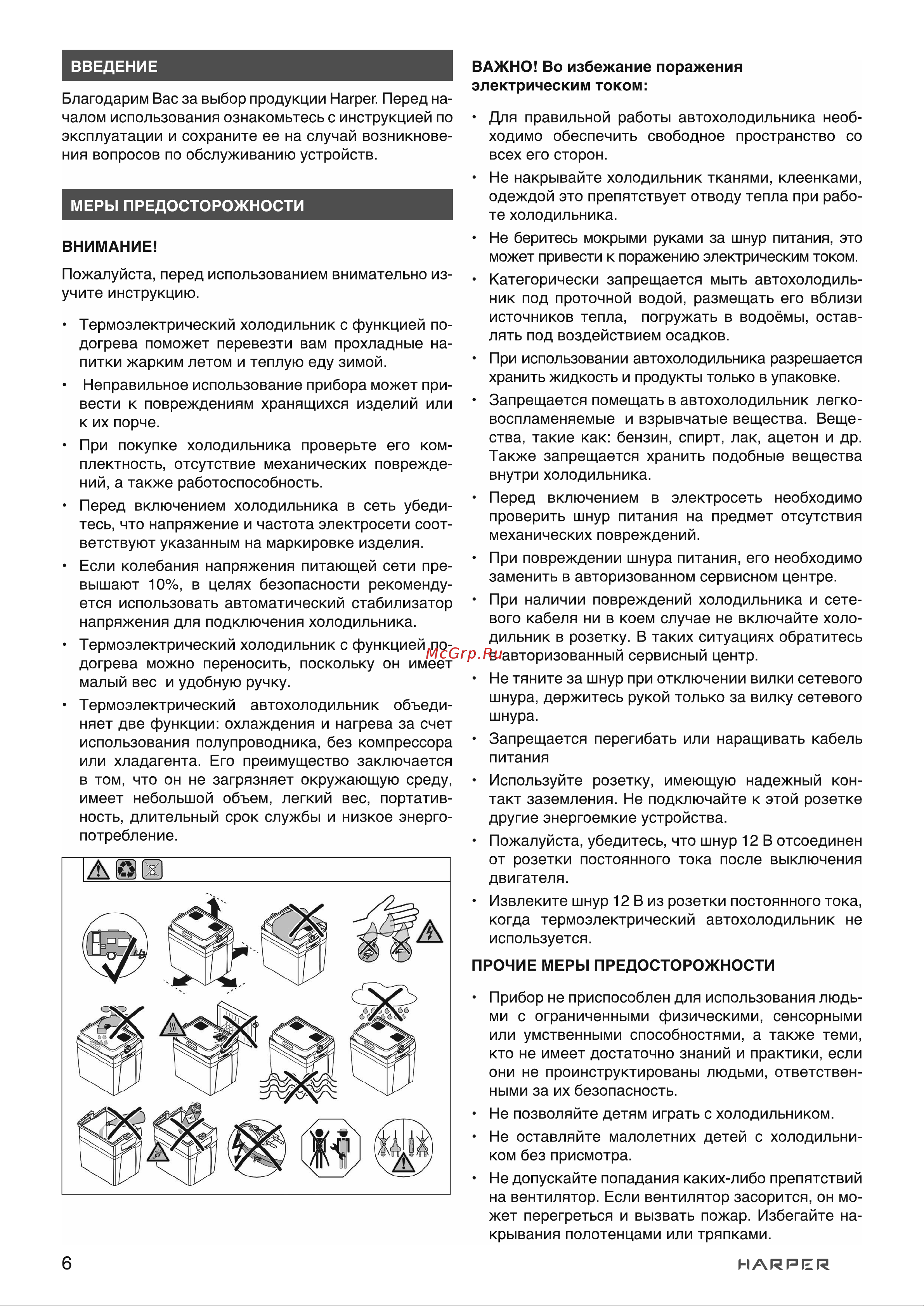 Harper CBH-132 NEW H00003479 Руководство онлайн [6/15] 824486