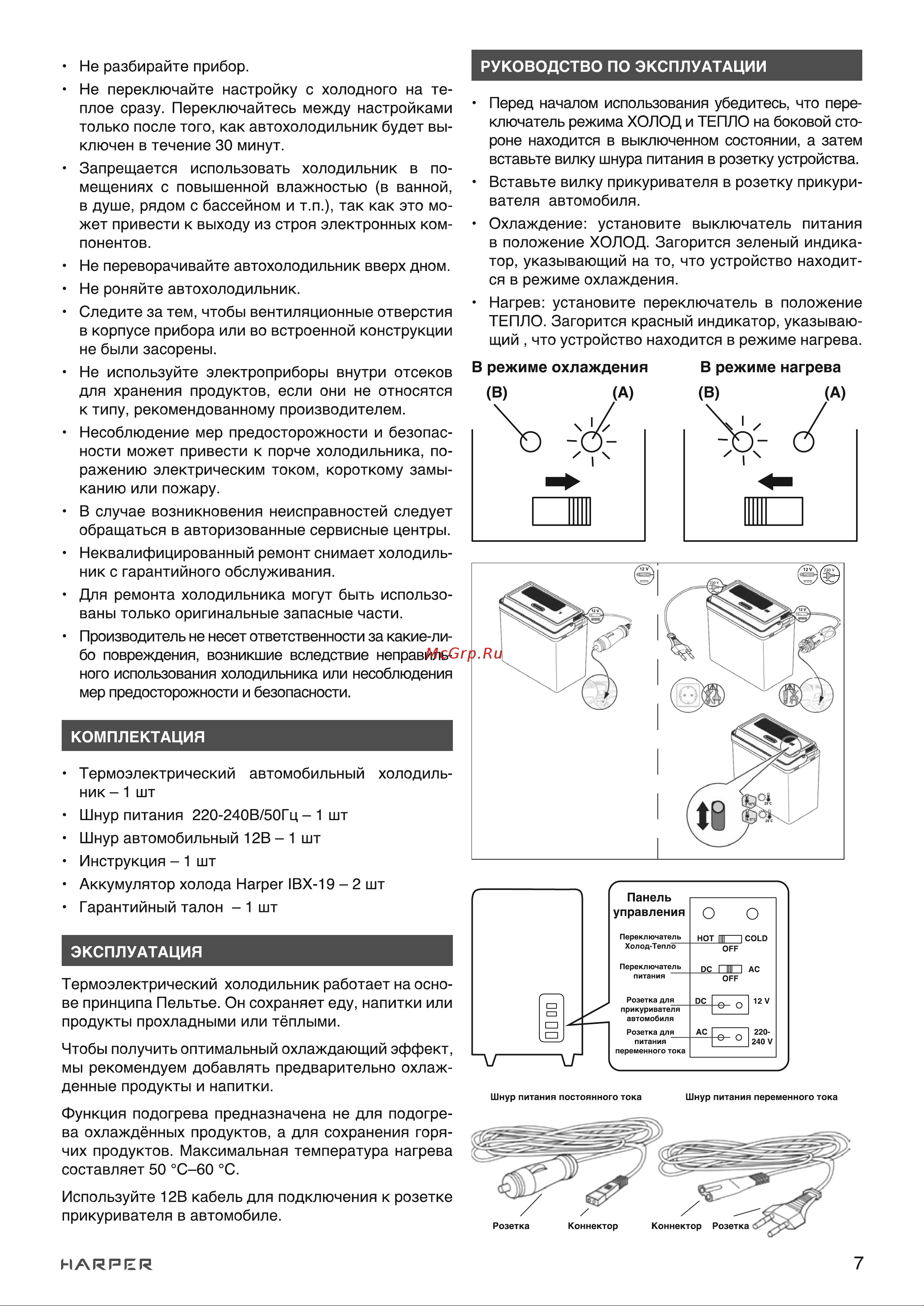Harper CBH-132 NEW H00003479 Руководство онлайн [7/15] 824486