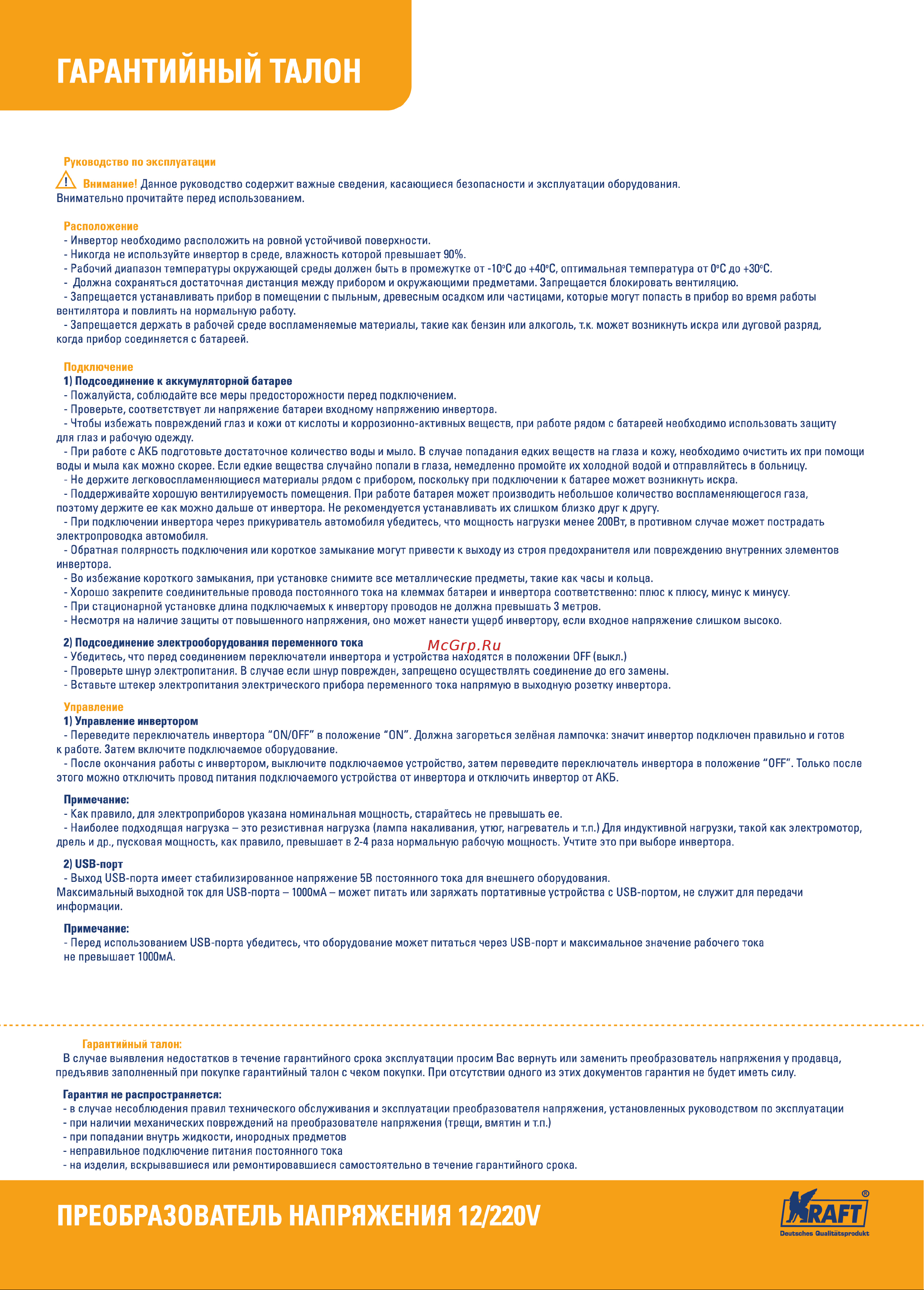 KRAFT 12/220 В, 1500 Вт KT 835667 Инструкция онлайн