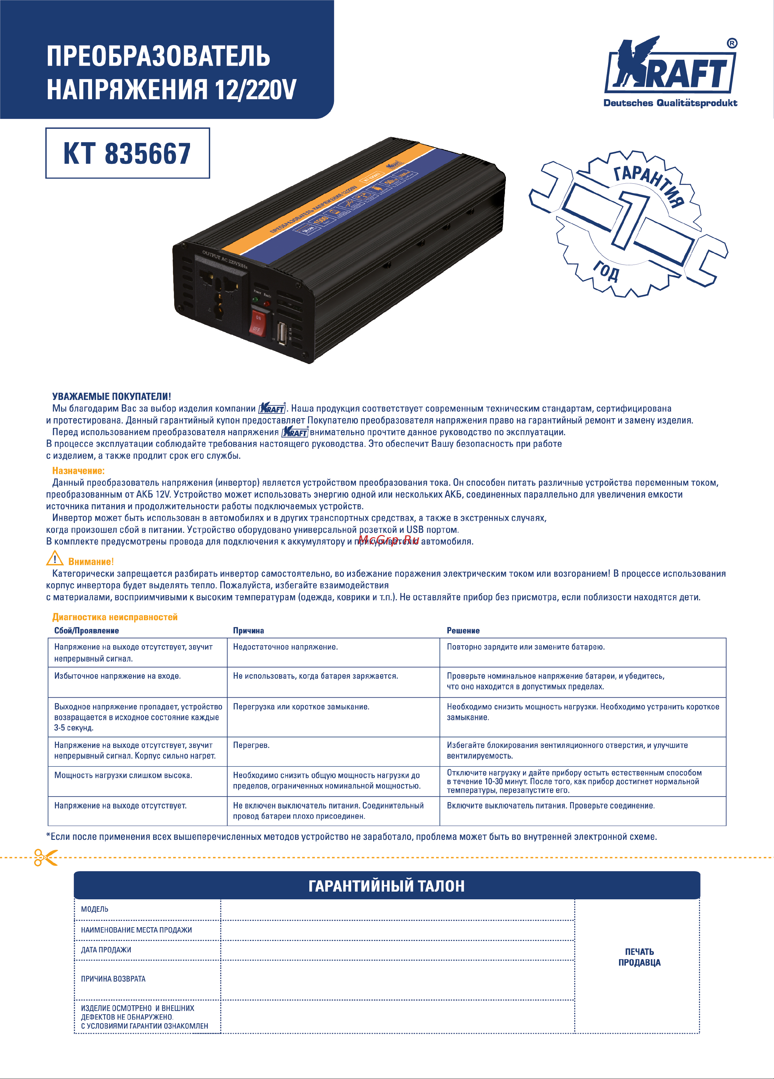 KRAFT 12/220 В, 1500 Вт KT 835667 Инструкция онлайн