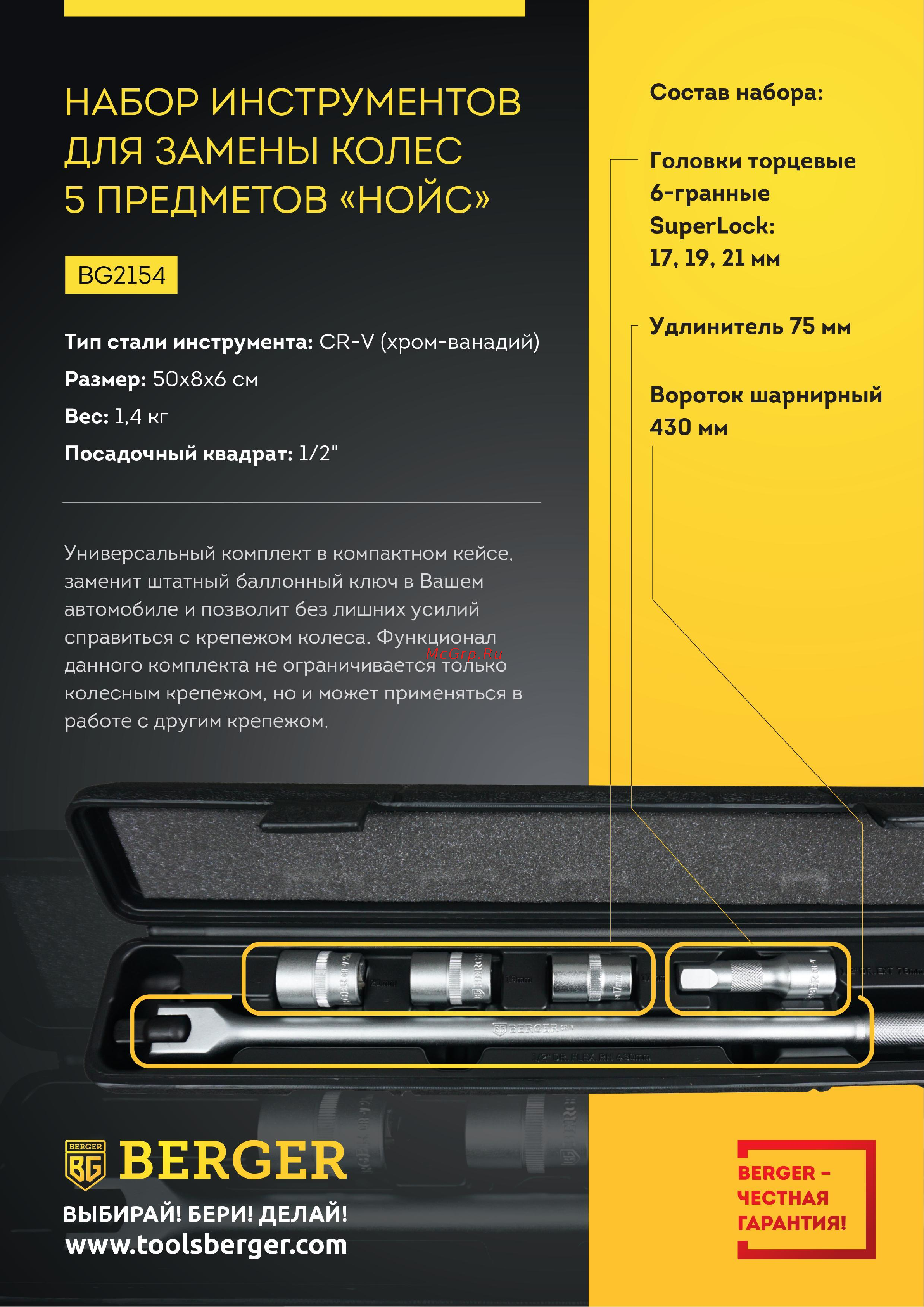 Berger BG BG2154 Листовка онлайн