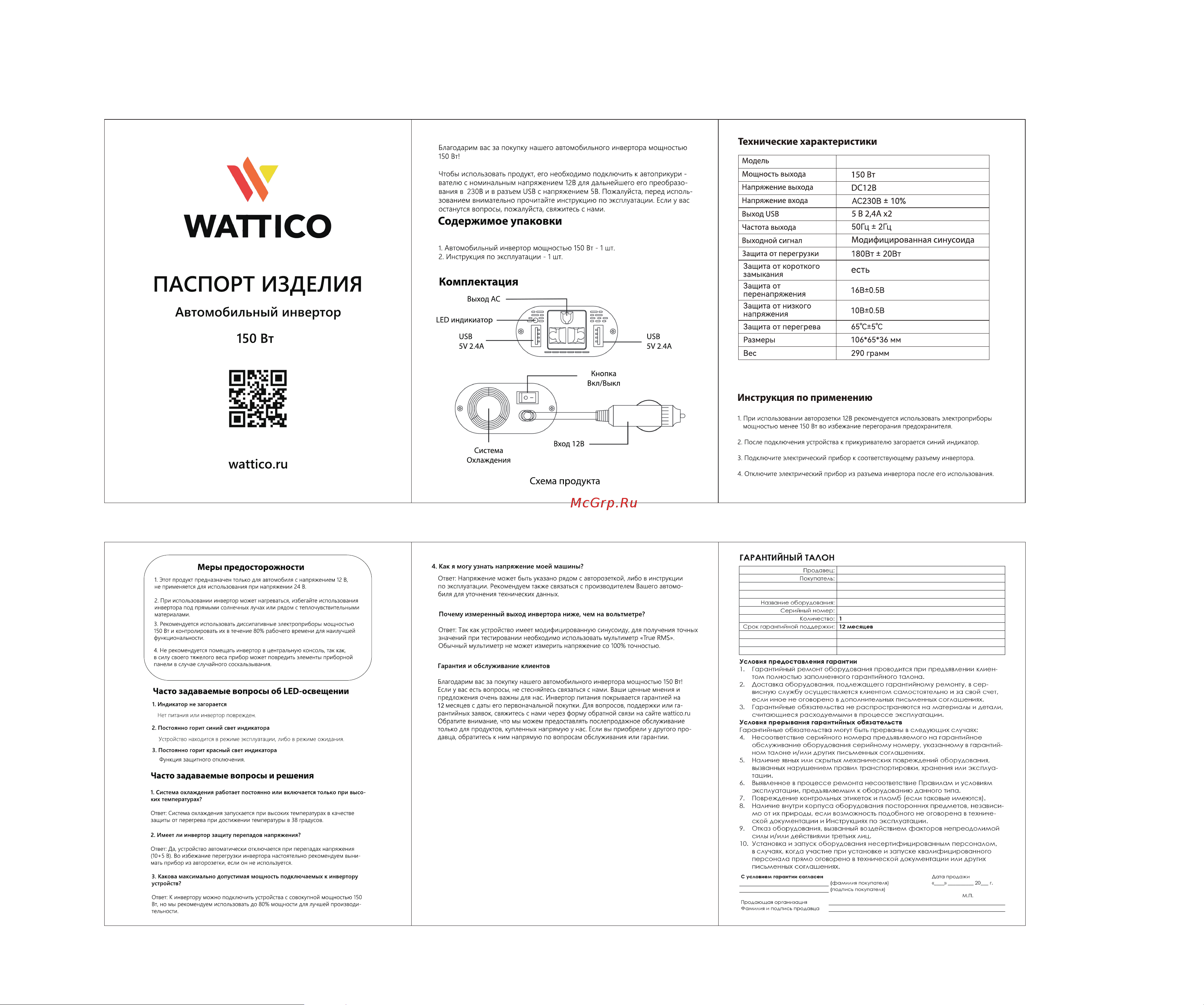 WATTICO 12 220 вinverter Инструкция по эксплуатации онлайн