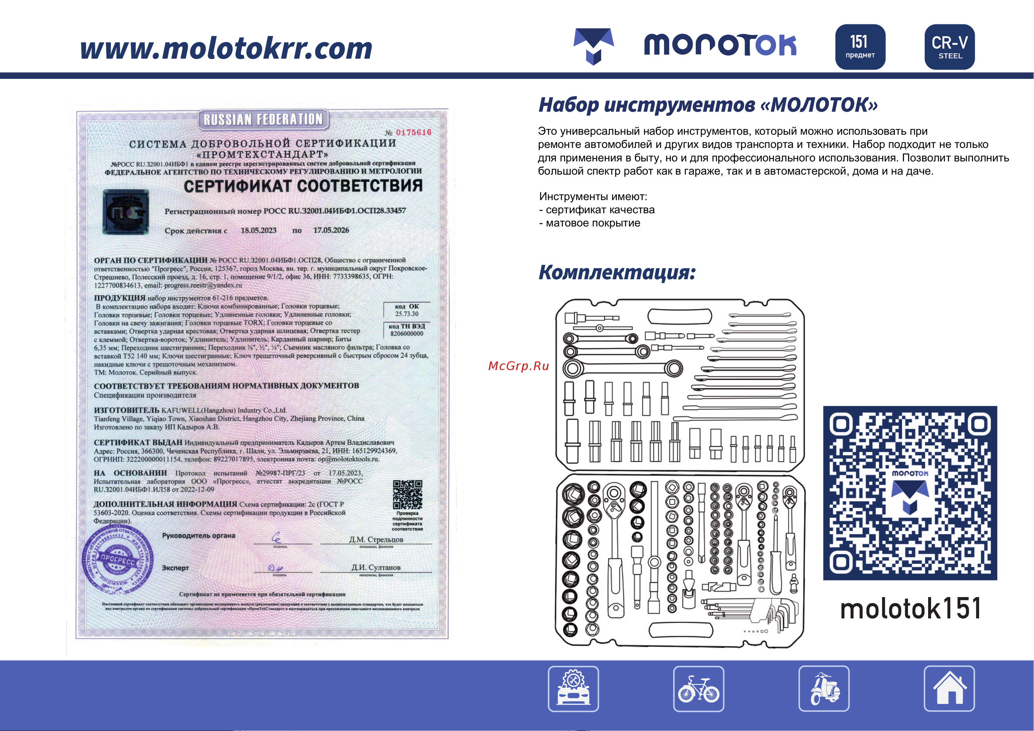 Молоток 151 предмет molotok151 Гарантийный талон онлайн