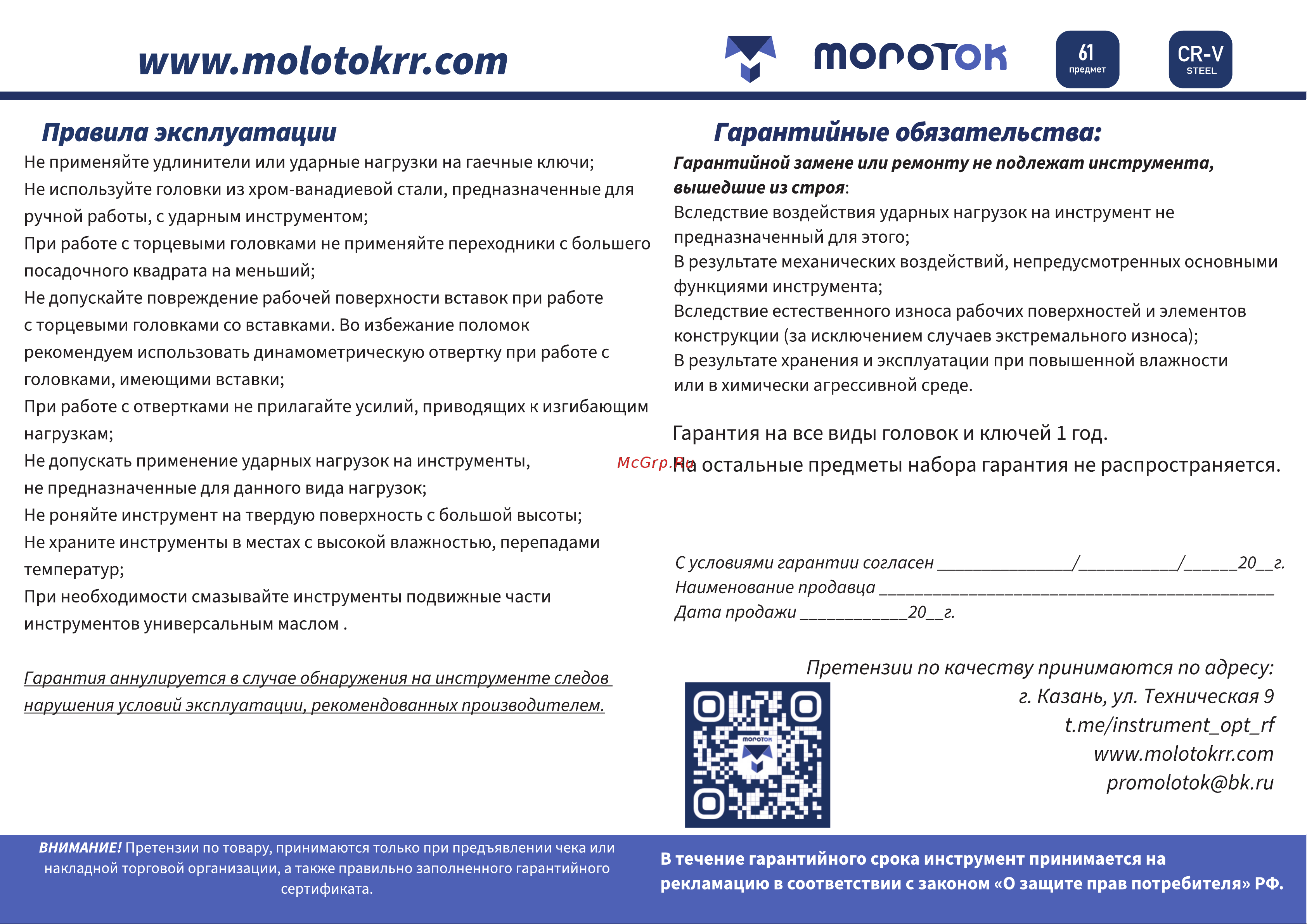 Молоток 61 предмет molotok61 Гарантийный талон онлайн [2/2] 824536