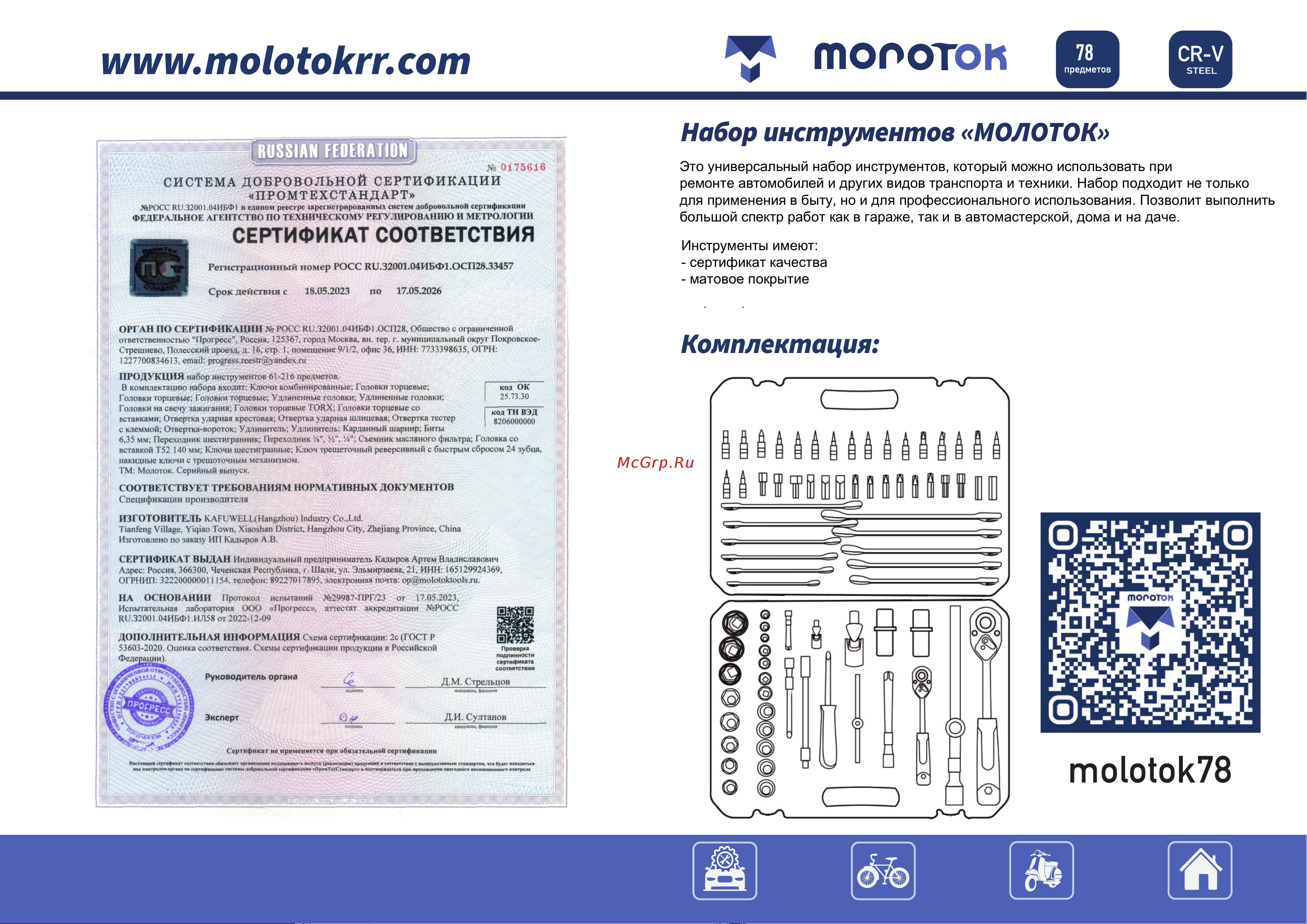 Молоток 78 предметов molotok78 Гарантийный талон онлайн
