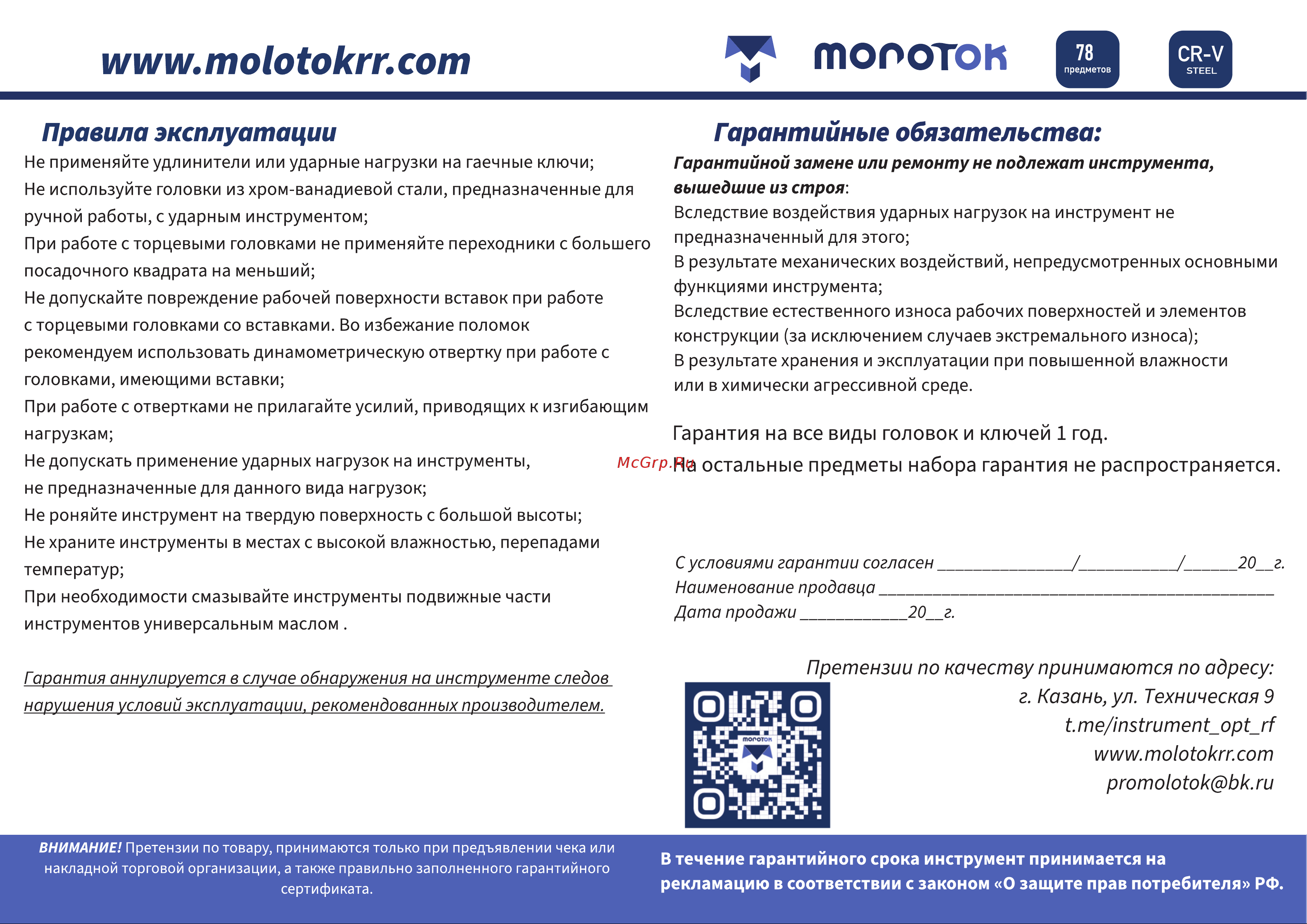 Молоток 78 предметов molotok78 Гарантийный талон онлайн [2/2] 824537