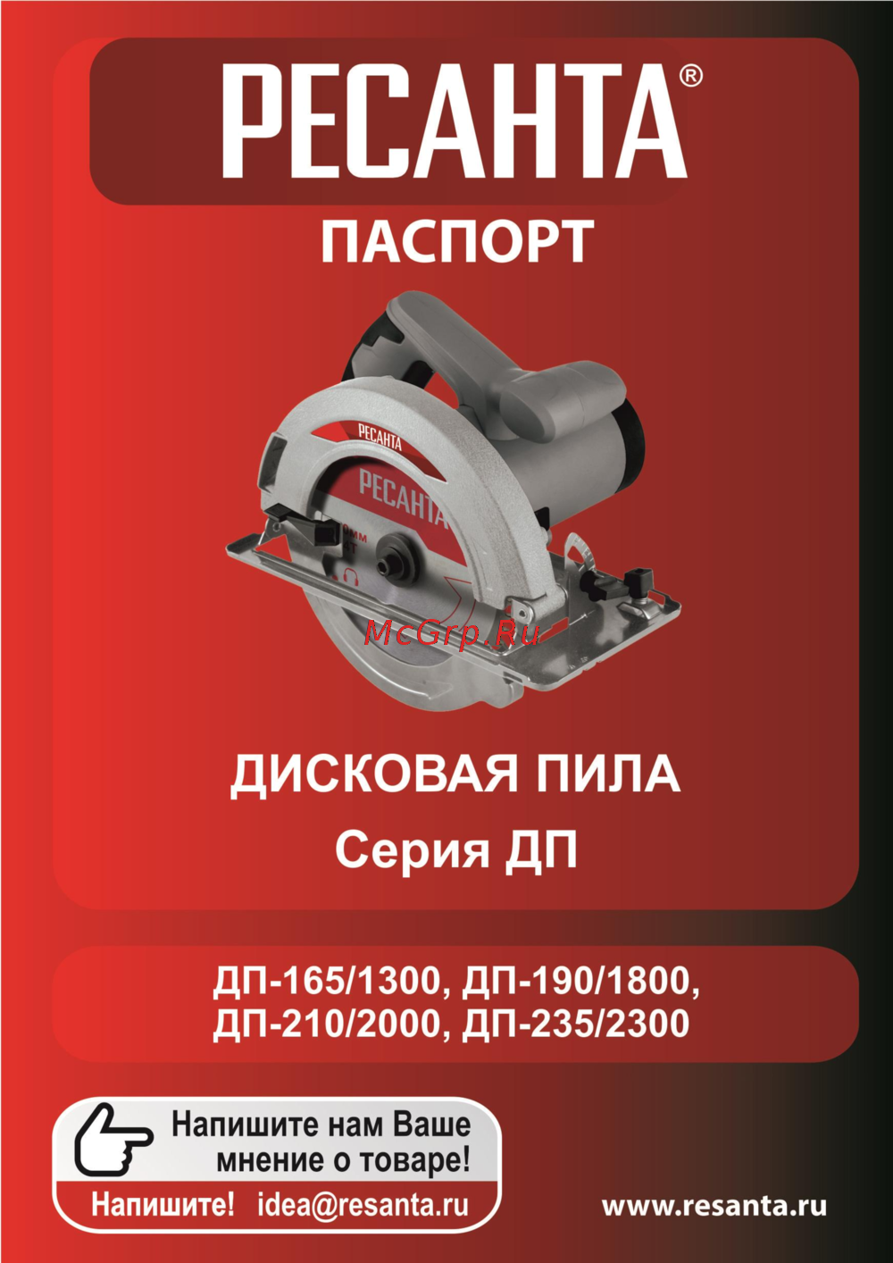 Вихрь ДП-190/1800 Паспорт изделия