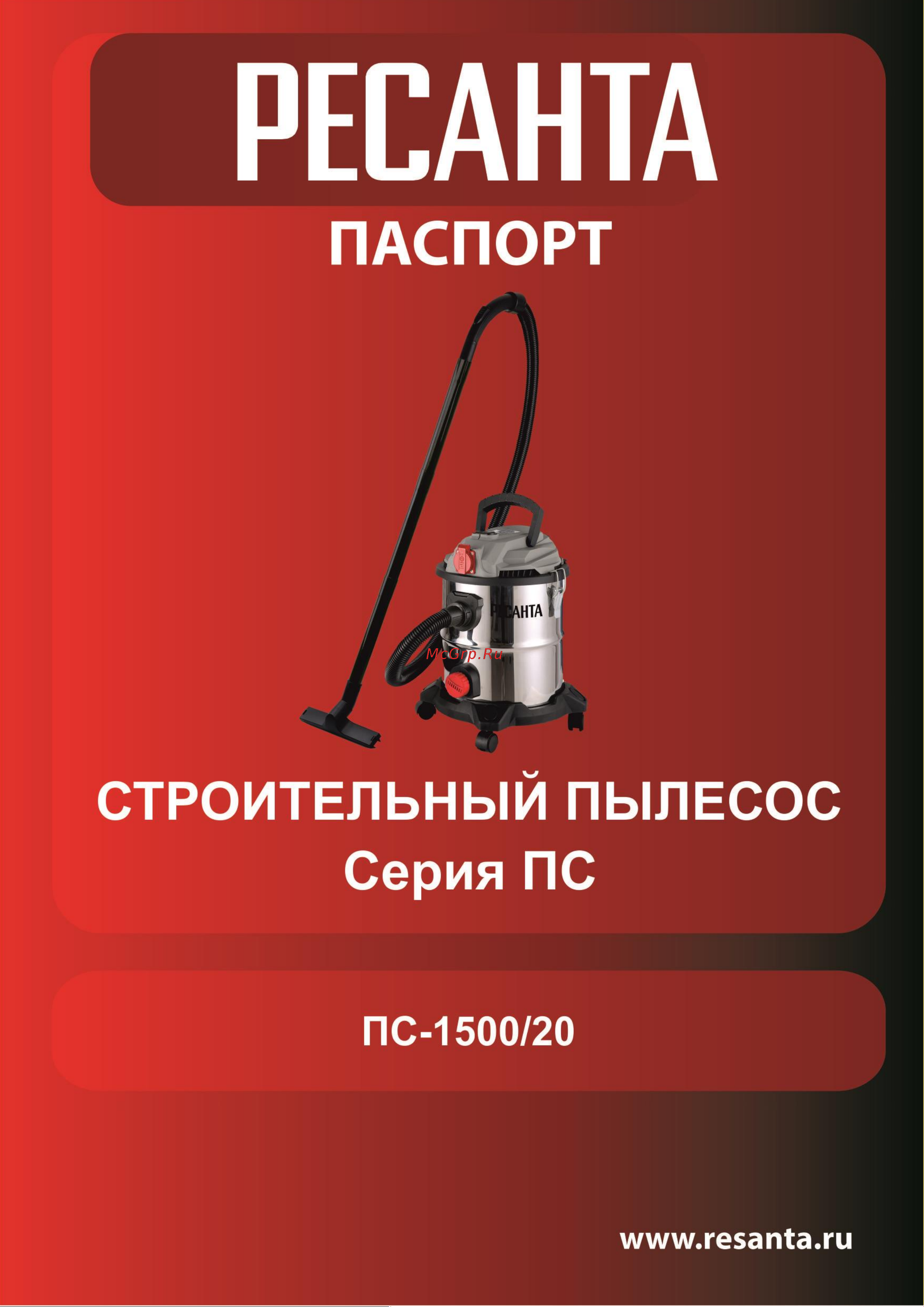 Ресанта : фрезерная машина ФМ-1300Э + пылесос ПС-1500/20 902/20 Паспорт изделия онлайн