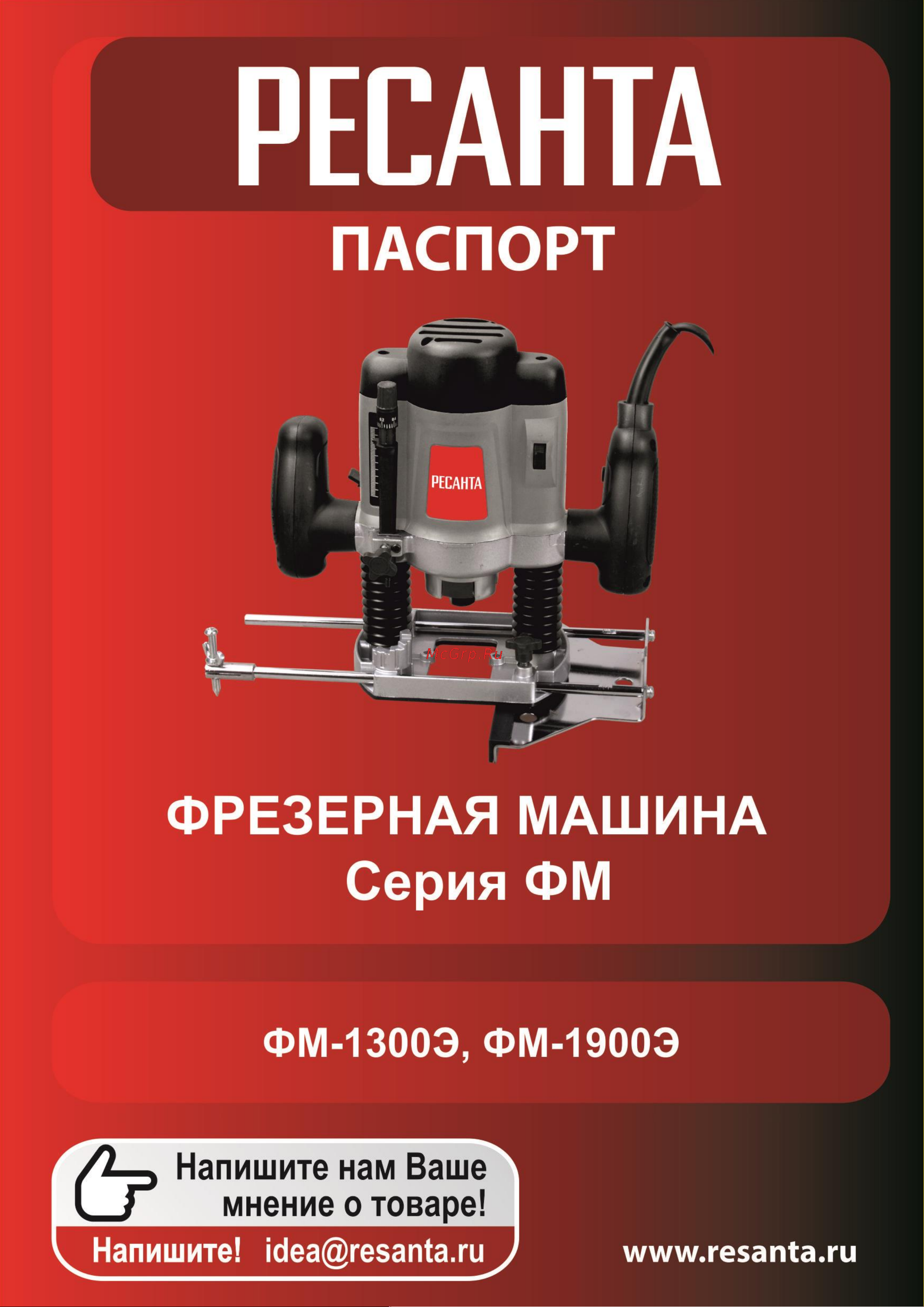 Ресанта : фрезерная машина ФМ-1300Э + пылесос ПС-1500/20 902/20 Паспорт изделия онлайн