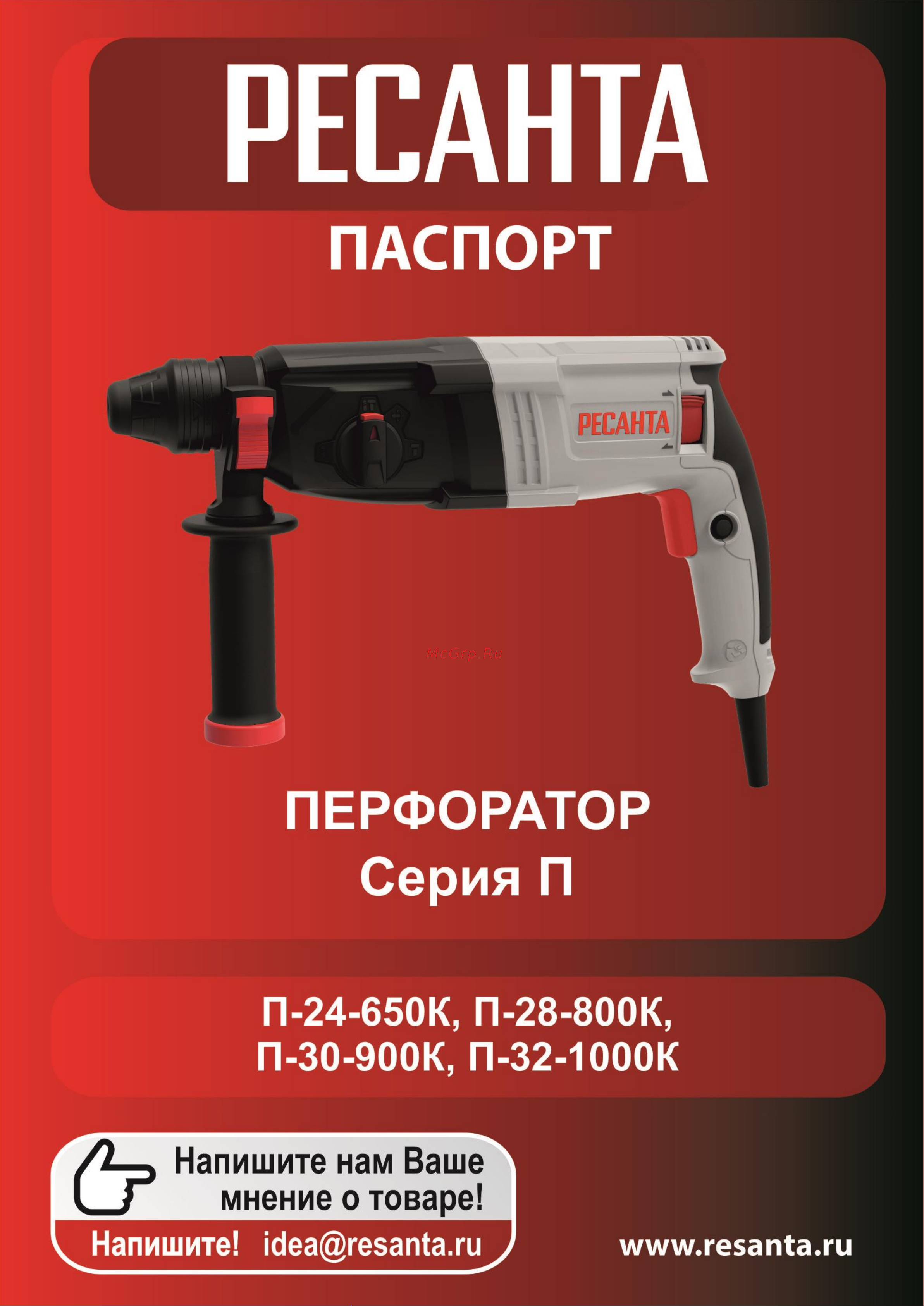Ресанта : перфоратор П-28-800К + дрель-шуруповерт ДА-12-2ЛК + угловая шлифмашина 115/800 902/11 Паспорт изделия онлайн