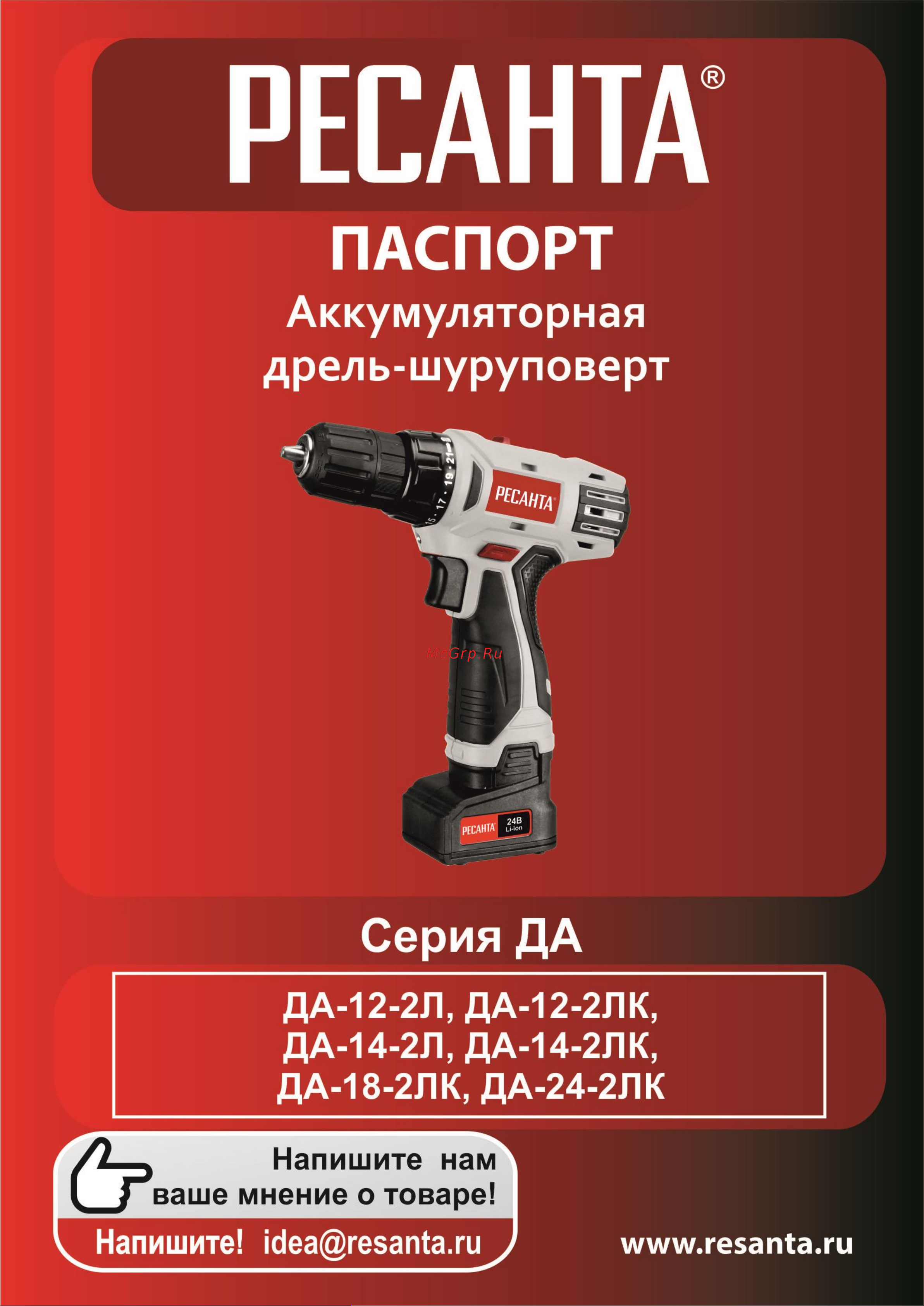 Ресанта : перфоратор П-28-800К + дрель-шуруповерт ДА-12-2ЛК + угловая шлифмашина 115/800 902/11 Паспорт изделия онлайн