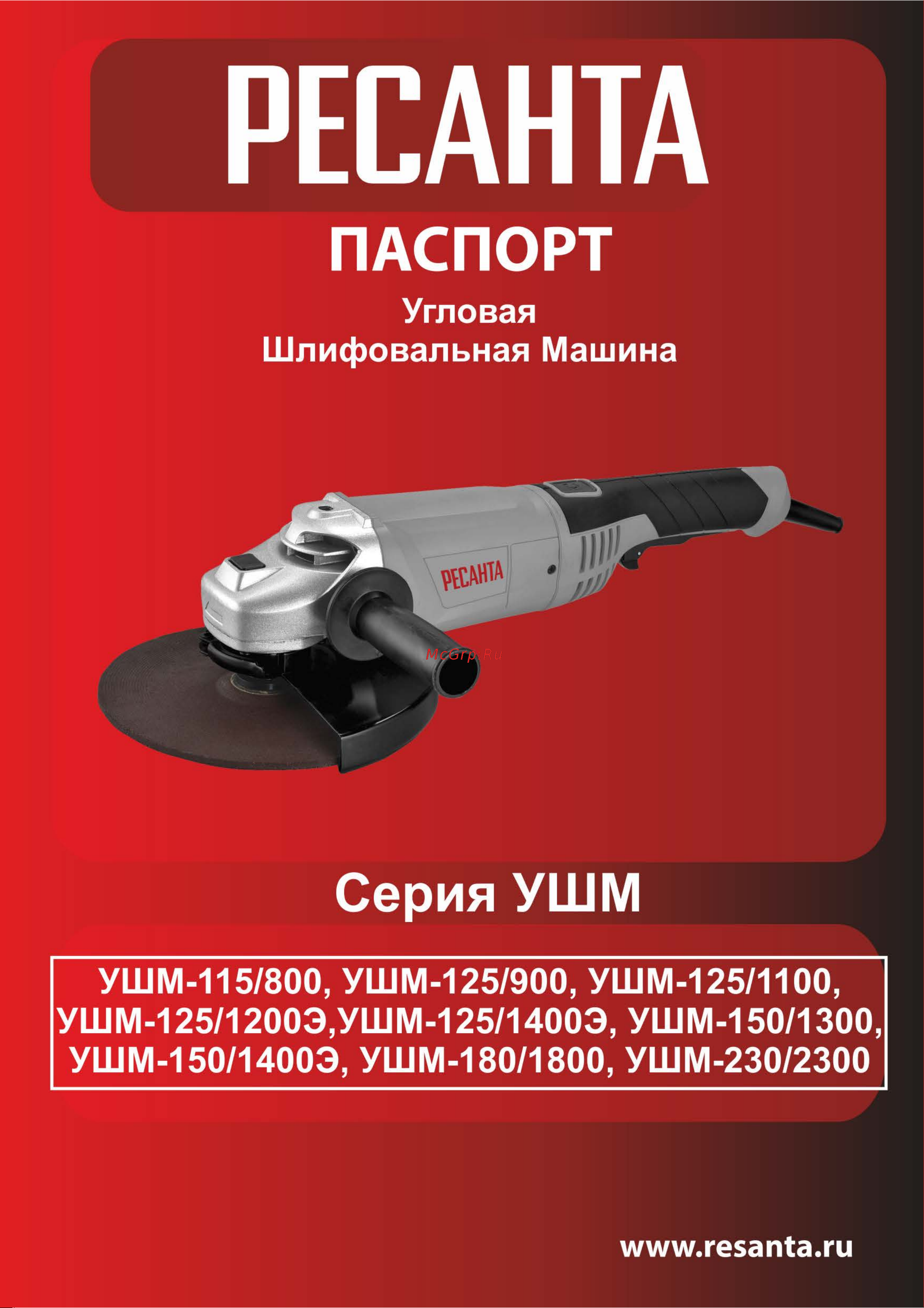 Ресанта : перфоратор П-28-800К + дрель-шуруповерт ДА-12-2ЛК + угловая шлифмашина 115/800 902/11 Паспорт изделия онлайн